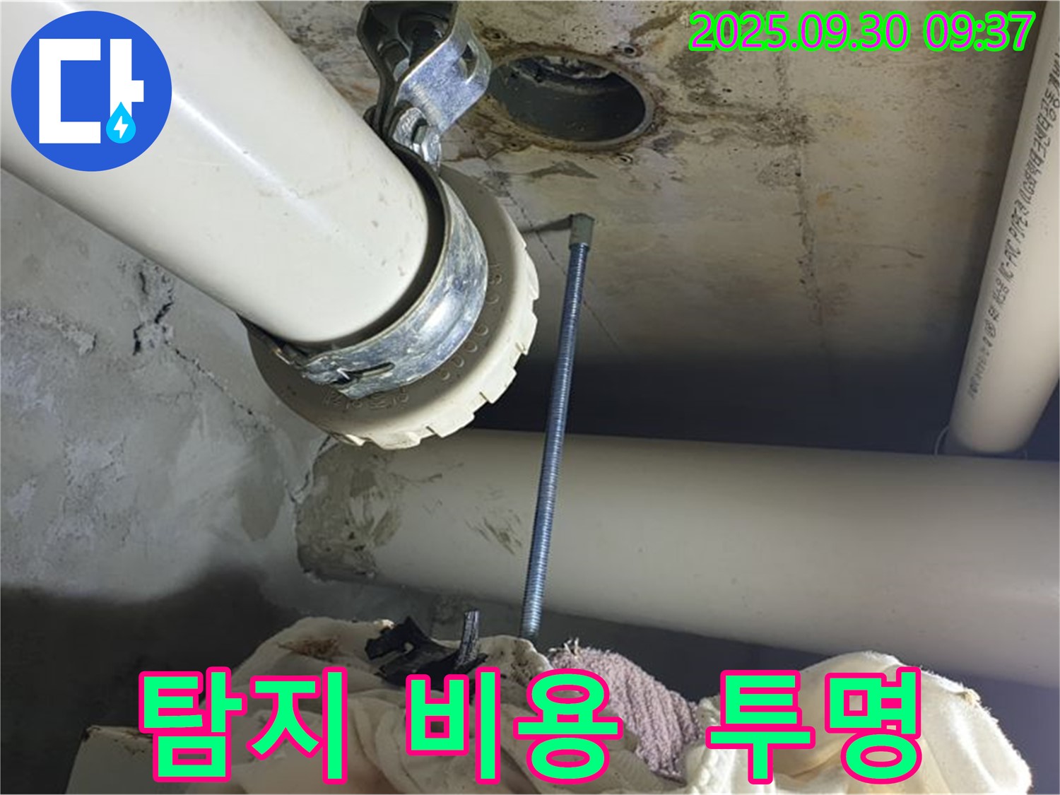 양주시 광적면에서 누수 탐지 비용을 투명하게 공개합니다 - 합리적인 가격으로 제공합니다.