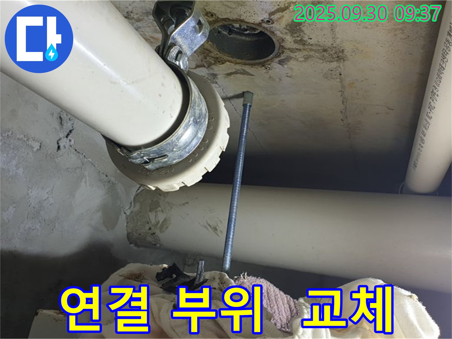 양주시 석우리에서 배관 연결 부위 노후로 인한 누수 - 안전하게 교체 완료했습니다.