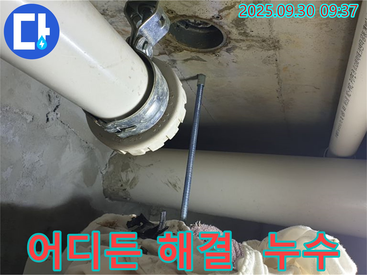 양주시 석우리에서 진행된 누수 해결 - 누수 위치가 어디든 문제없이 해결하는 모습입니다.