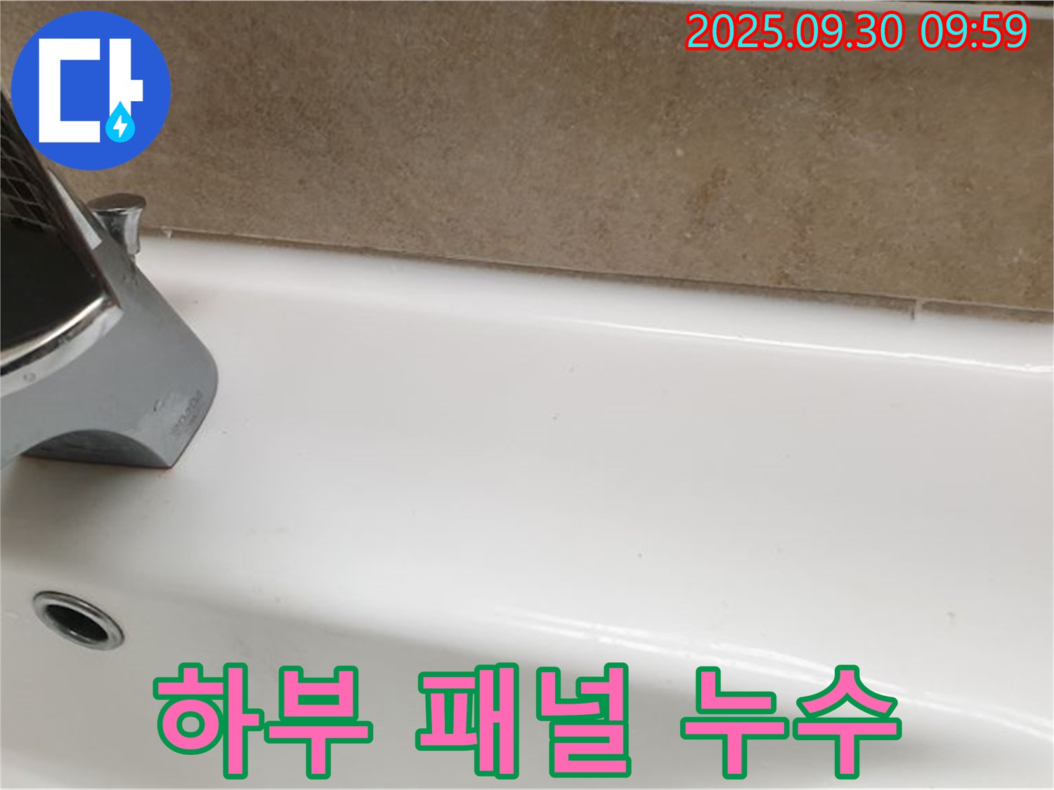 욕조 패널 누수 - 재고정 및 실리콘
