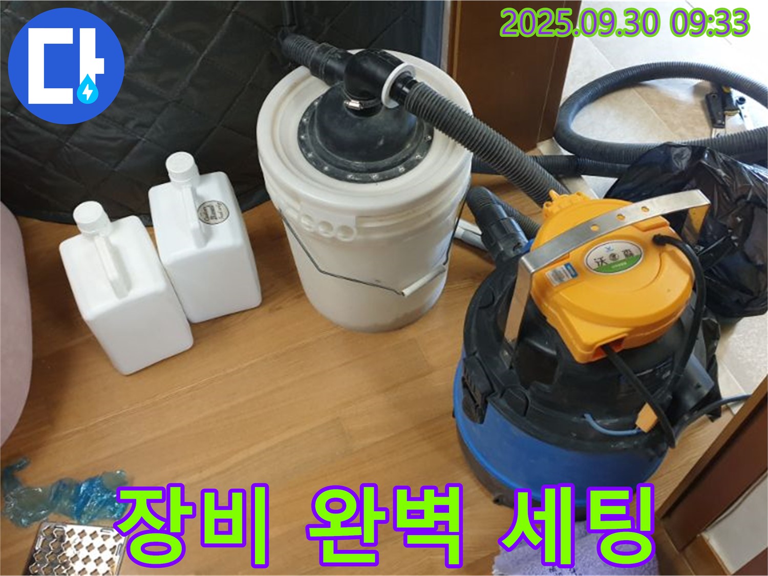 장비 완벽 세팅 - 양주시 광적면 석우리 누수 현장에서 완벽하게 장비를 세팅하는 모습입니다 - 철저한 준비가 중요합니다