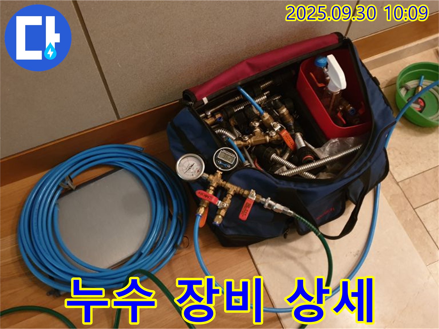 정밀 누수 탐지를 위한 도구 - 압력계, 호스, 연결 부속 상세 모습