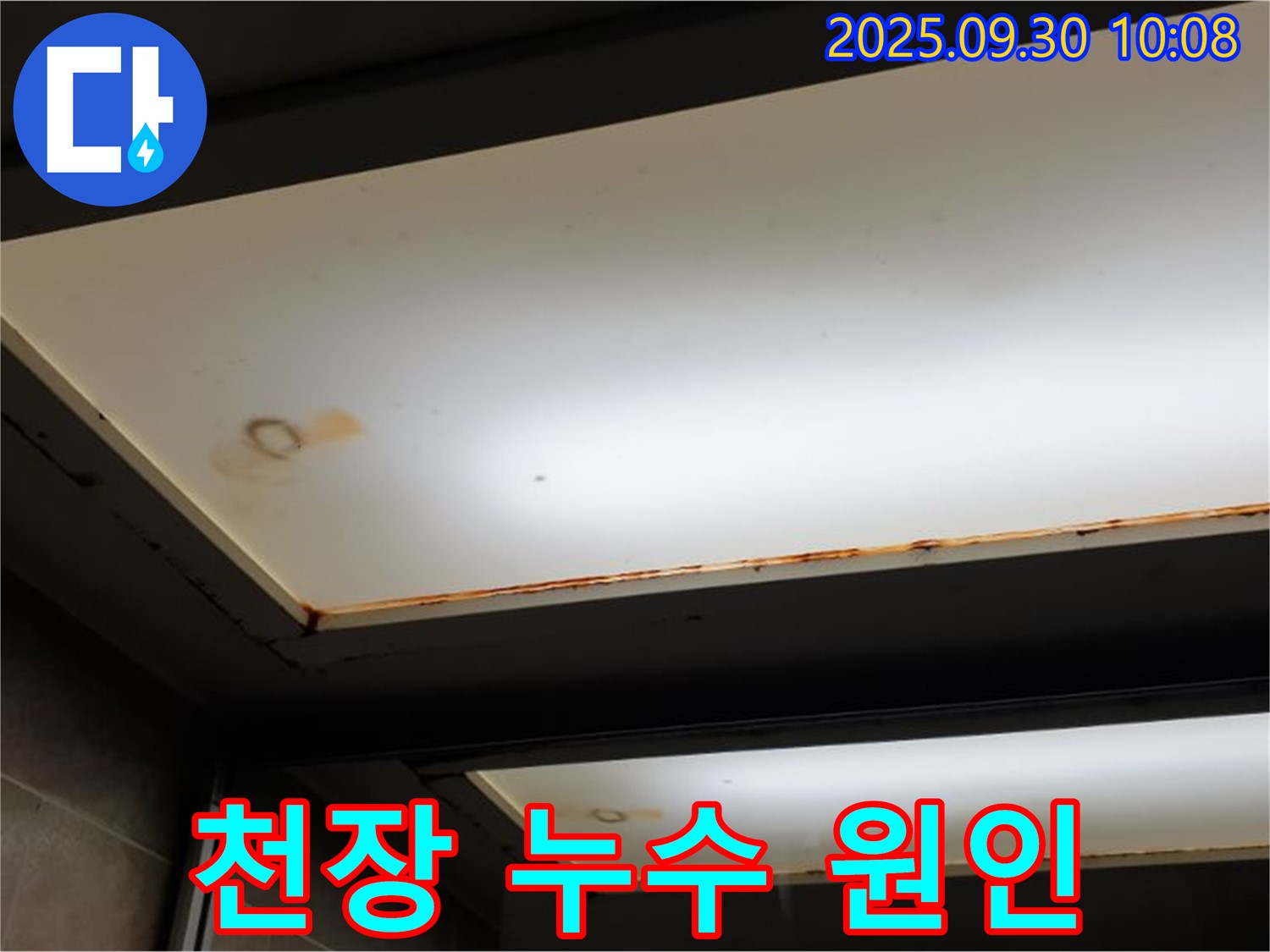 천장 누수 원인 - 광적면 석우리에서 누수탐지 전문가가 누수 원인을 정확하게 파악하고 있습니다.