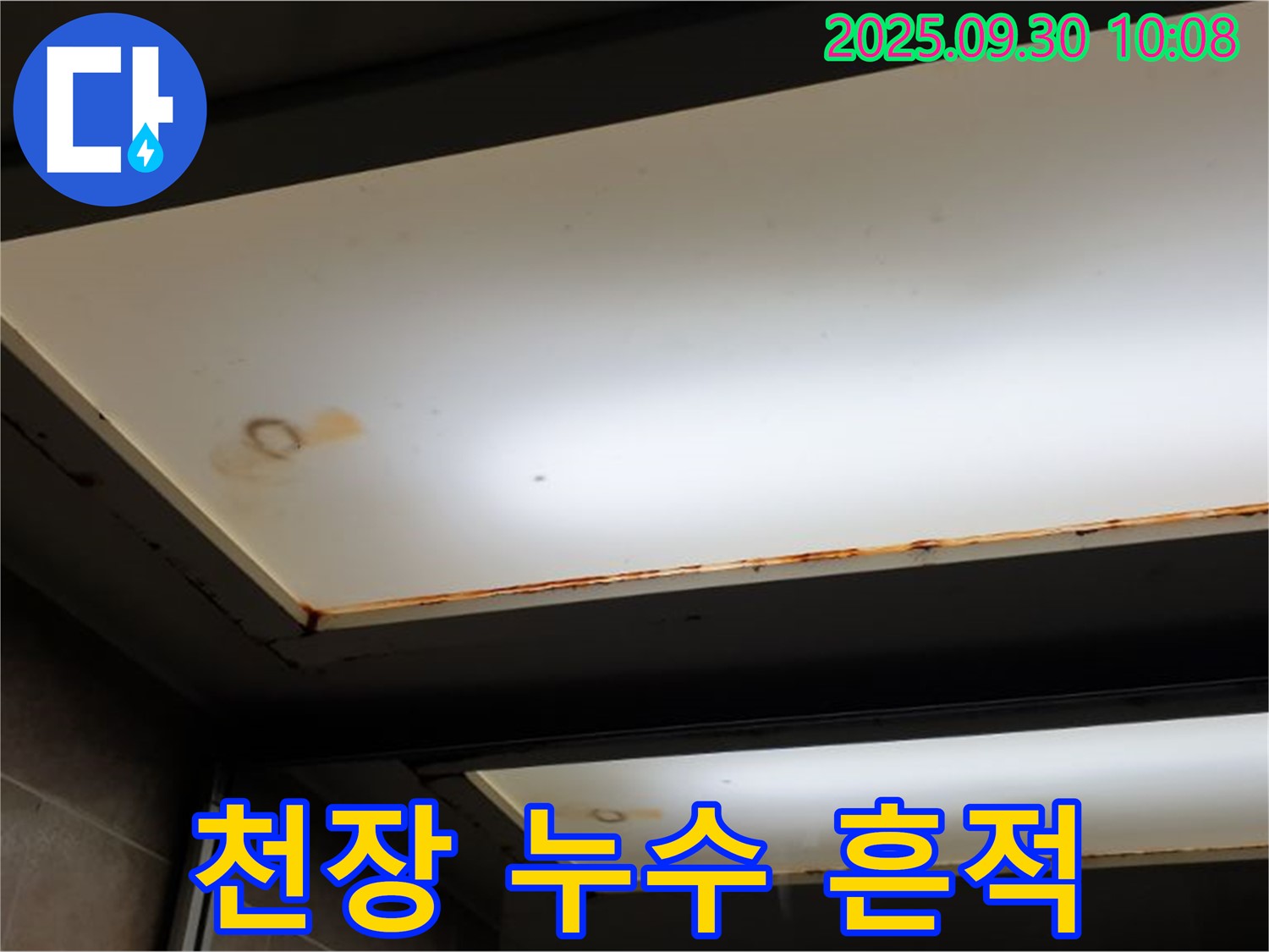 천장 누수 흔적 - 광적면 석우리에서 누수탐지 전문가가 천장 누수 흔적을 발견하고 정확한 원인을 파악하고 있습니다.
