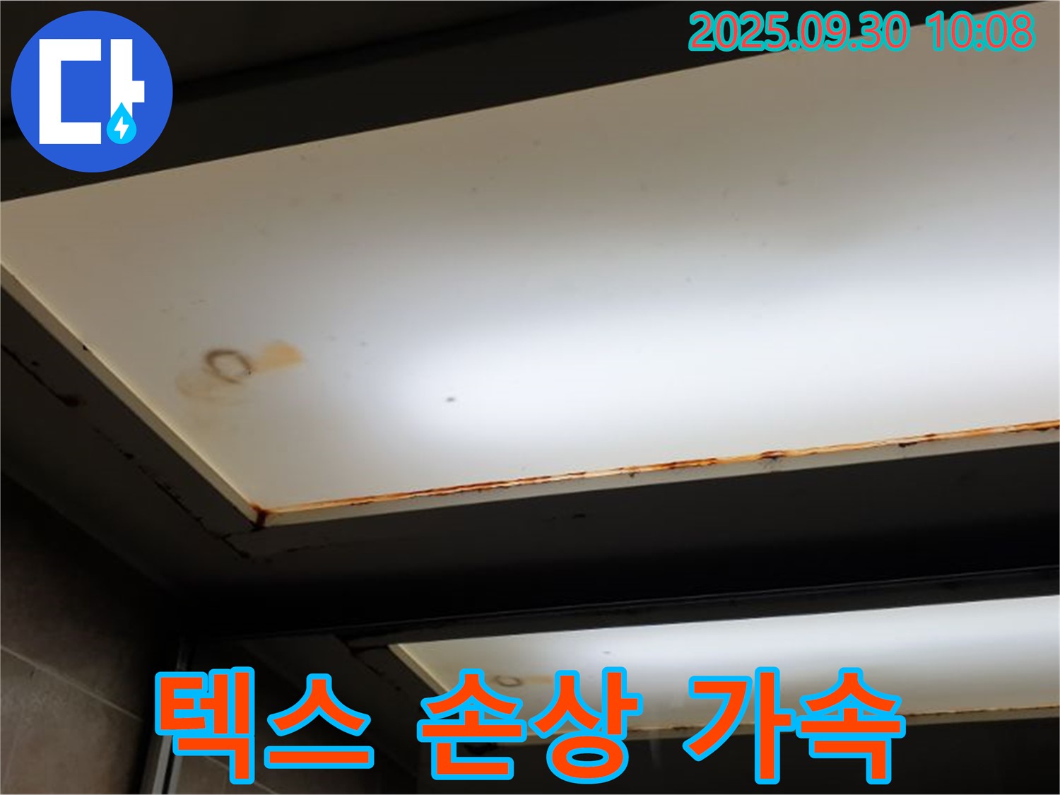천장 텍스 손상 - 석우리에서 누수탐지 전문가가 천장 텍스 손상이 가속화되는 것을 확인하고 누수 문제를 해결하고 있습니다.