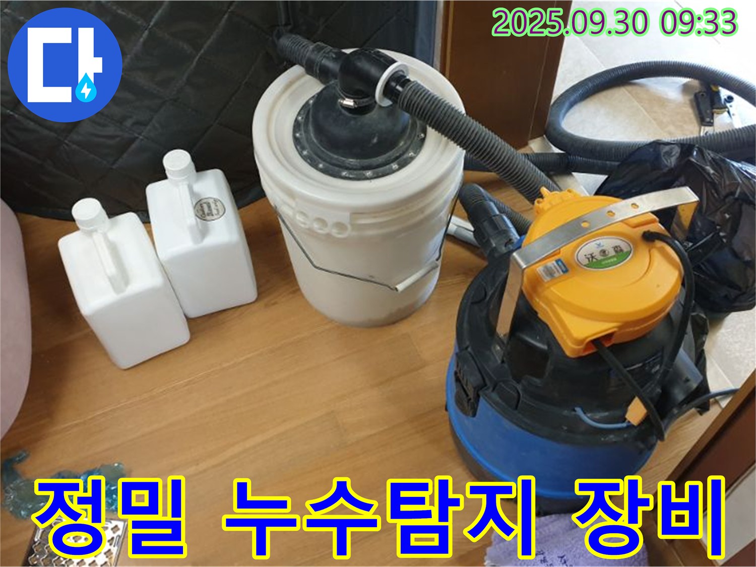 최첨단 누수탐지 장비 - 양주시 광적면 석우리 누수 해결을 위해 사용되는 정밀 장비입니다 - 누수 위치를 정확하게 찾아냅니다