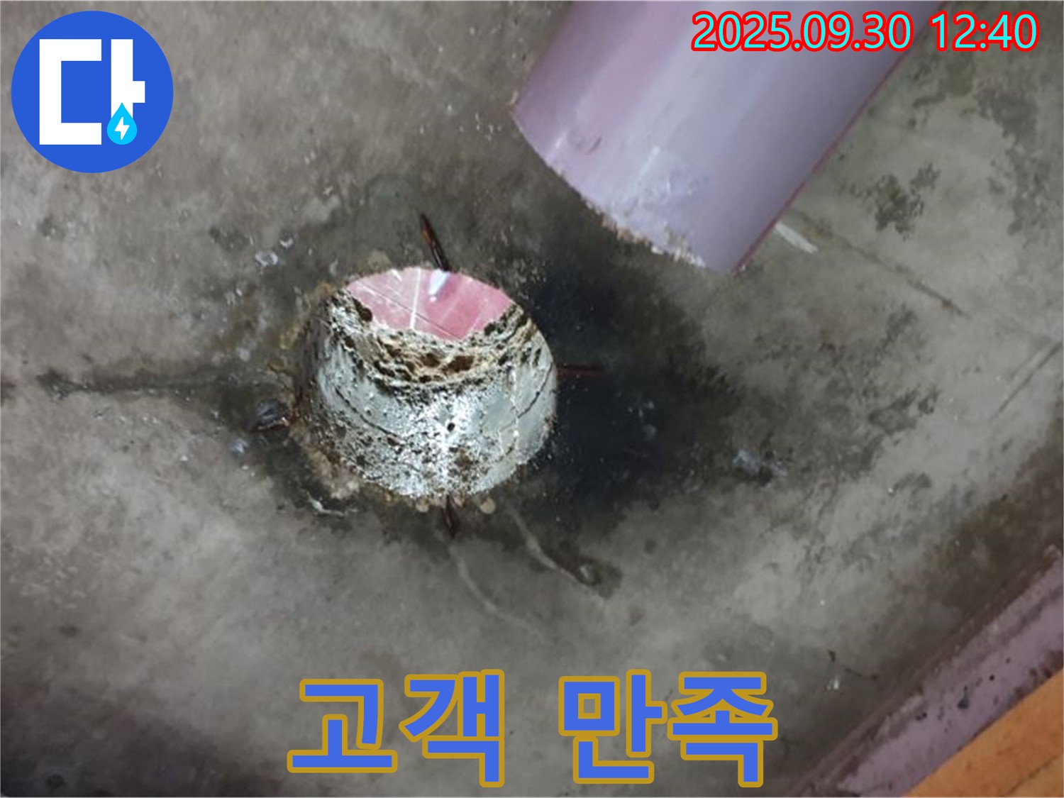 양주 덕도리 누수 - 고객 만족을 최우선으로 생각하는 누수 전문 업체