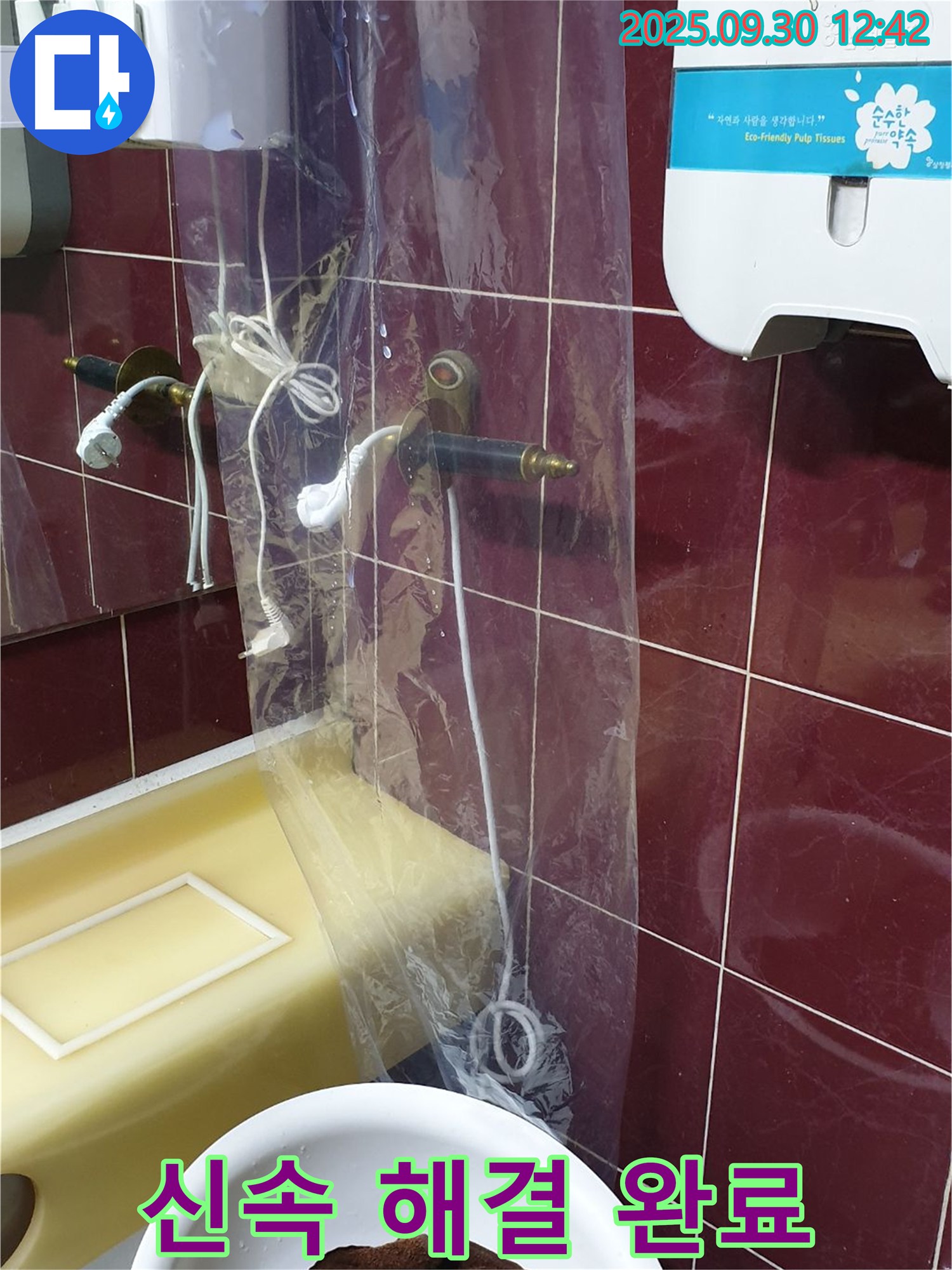 양주시 광적면 덕도리 샤워기 누수 - 신속한 방문과 정확한 진단으로 누수 문제 해결 완료 - 24시간 상담 가능