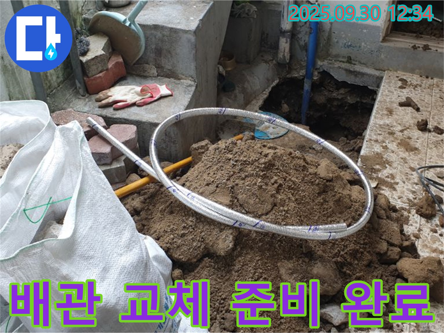 광적면 누수 현장 - 새 배관으로 완벽 교체 준비 완료! 맡겨만 주세요! 꼼꼼하게 시공합니다!