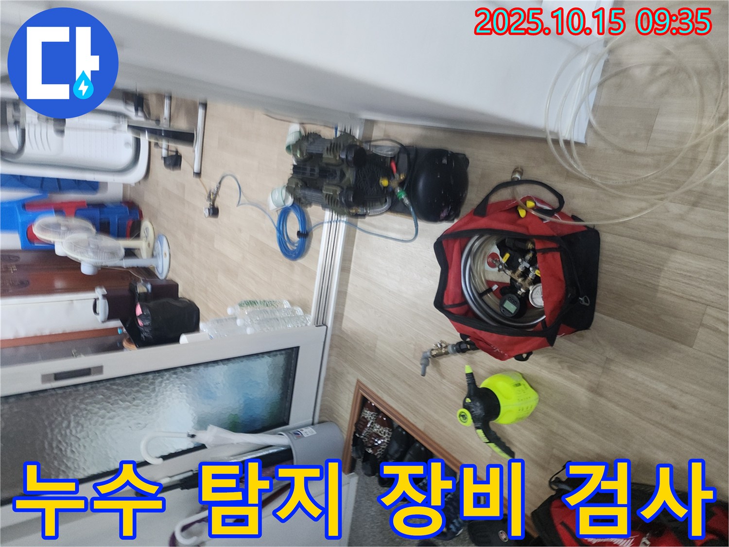 공릉동 누수 탐지를 위한 꼼꼼한 장비 검사 - 완벽한 해결