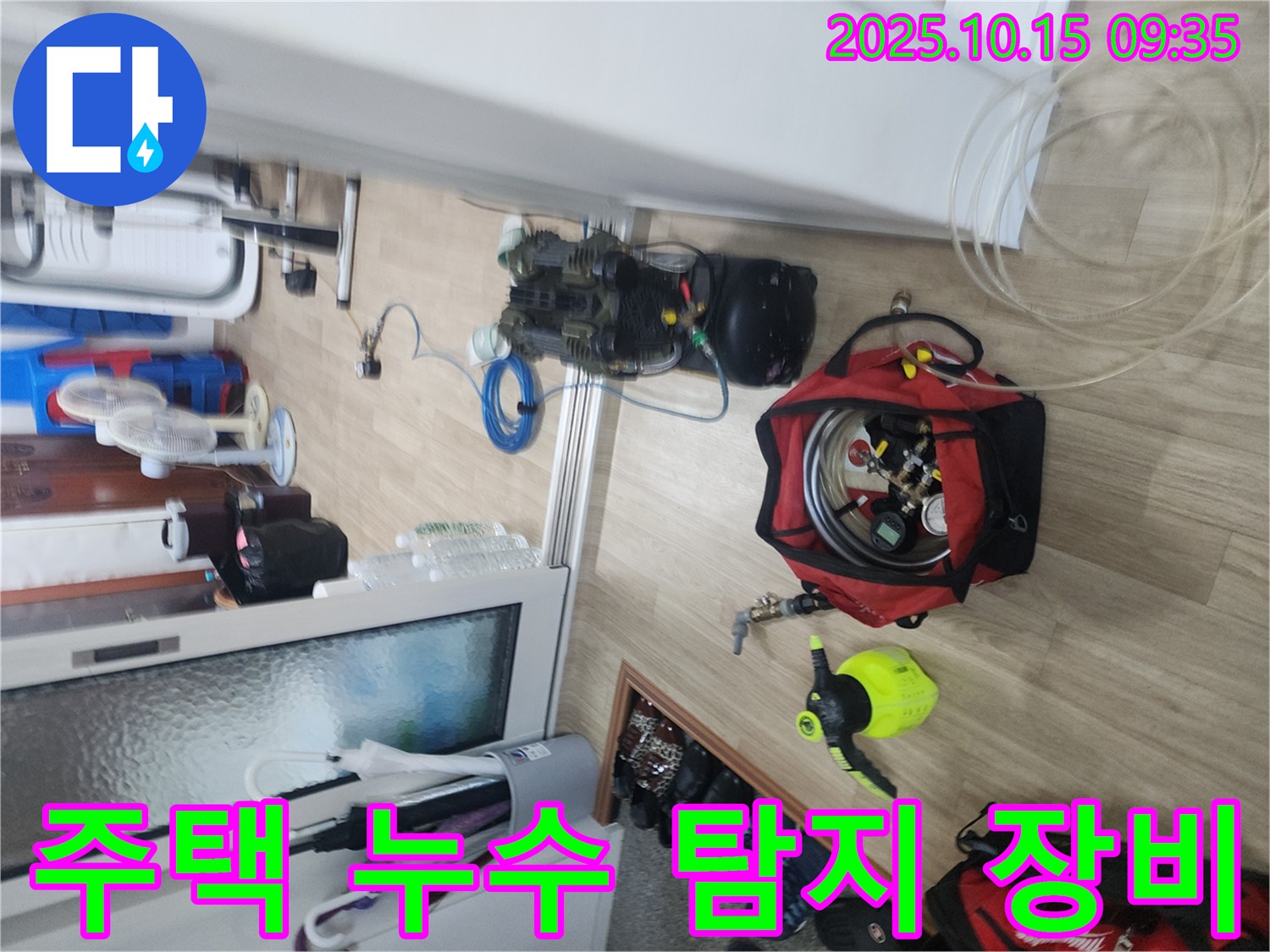 공릉동 주택 누수 탐지를 위한 전문 장비 - 오래된 배관 문제 해결