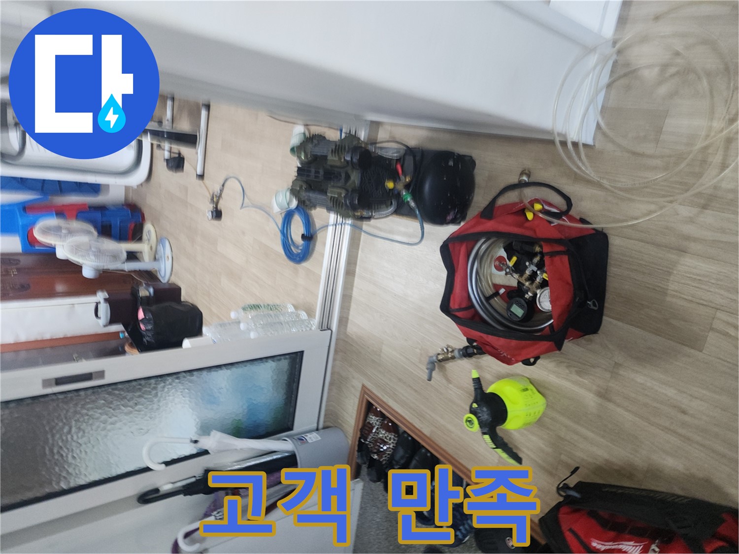 노원구 공릉동 빌라 - 누수 해결 후 고객 만족도 최우선