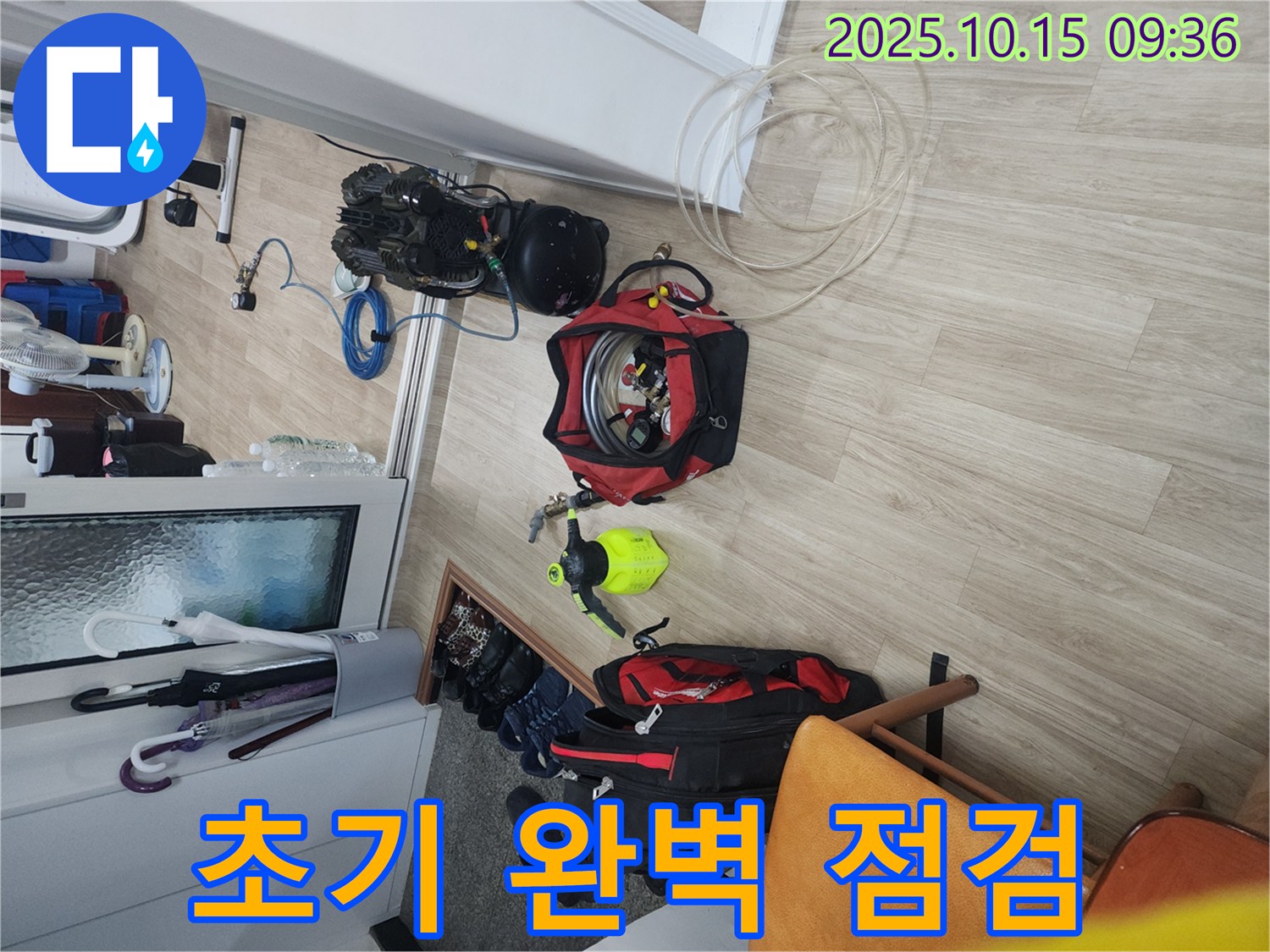 노원구 공릉동 빌라 누수 현장에서 최첨단 장비로 초기 완벽 점검을 실시하는 모습입니다 - 정확한 원인 파악을 위한 첫걸음입니다.