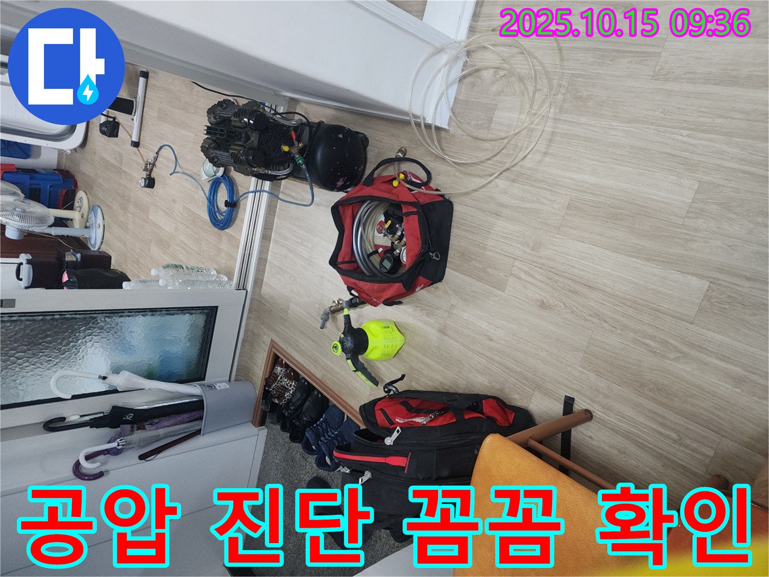 노원구 공릉동에서 누수 점검을 위해 공압 진단을 꼼꼼하게 진행하는 모습입니다 - 작은 부분까지 놓치지 않고 세심하게 점검합니다.
