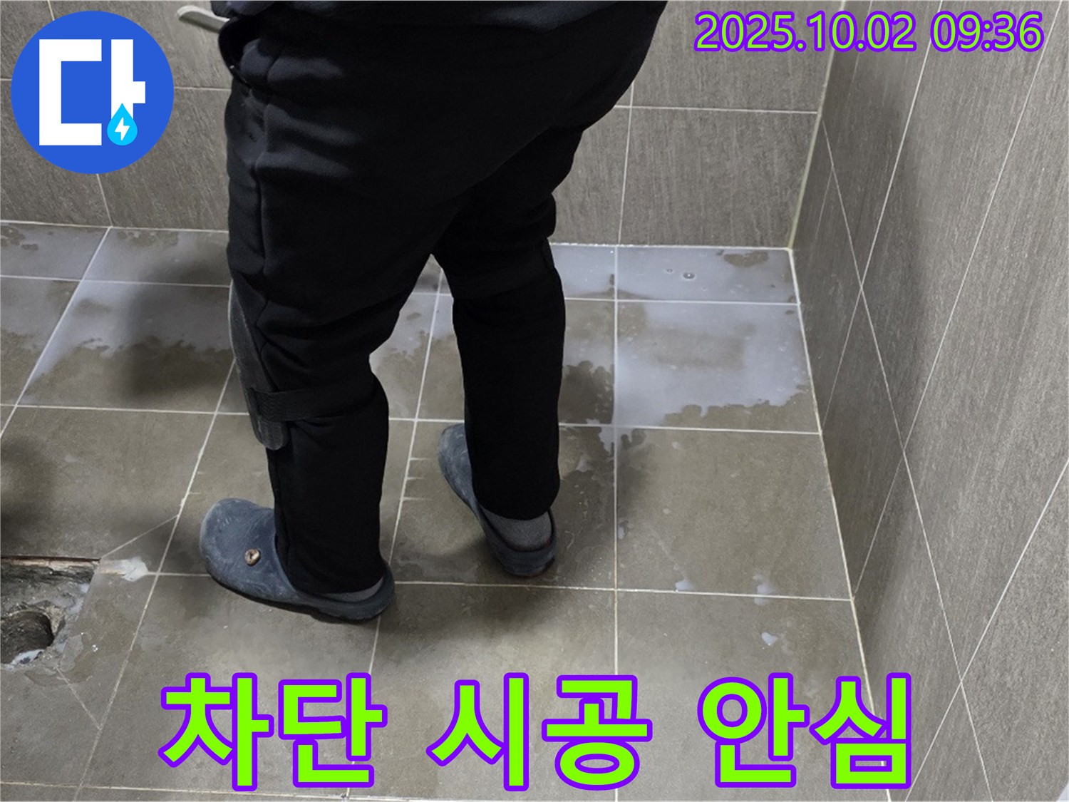 양주 남면 신산리 욕실 누수 - 젖은 욕실, 완벽 차단 시공으로 안심하세요!