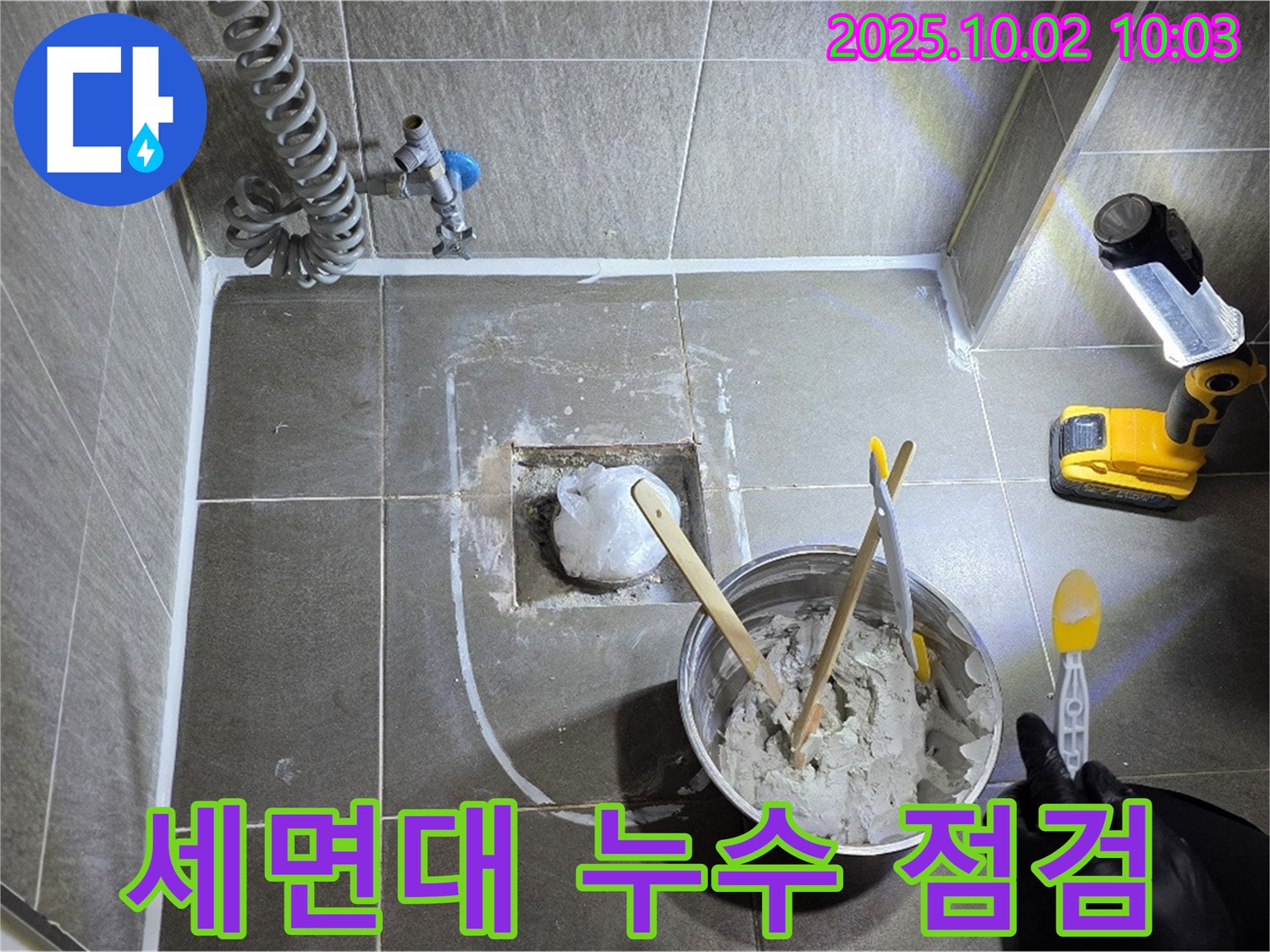 양주 신산리 세면대 누수 점검 - 꼼꼼한 점검으로 누수 원인을 찾아 해결!