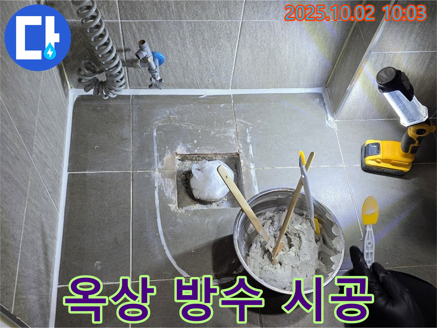 양주 신산리 옥상 방수 시공 - 꼼꼼한 시공으로 누수 걱정 없이!