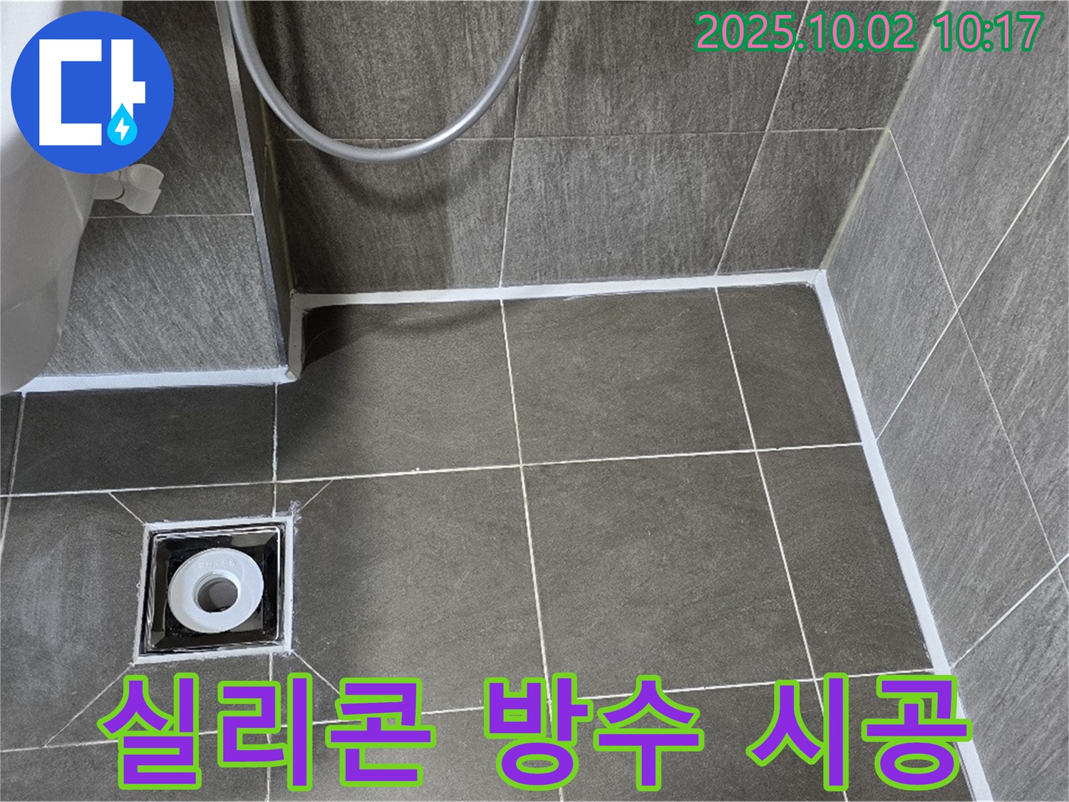 양주 신산리 욕실 누수 - 실리콘 방수 시공으로 누수 완벽 차단!