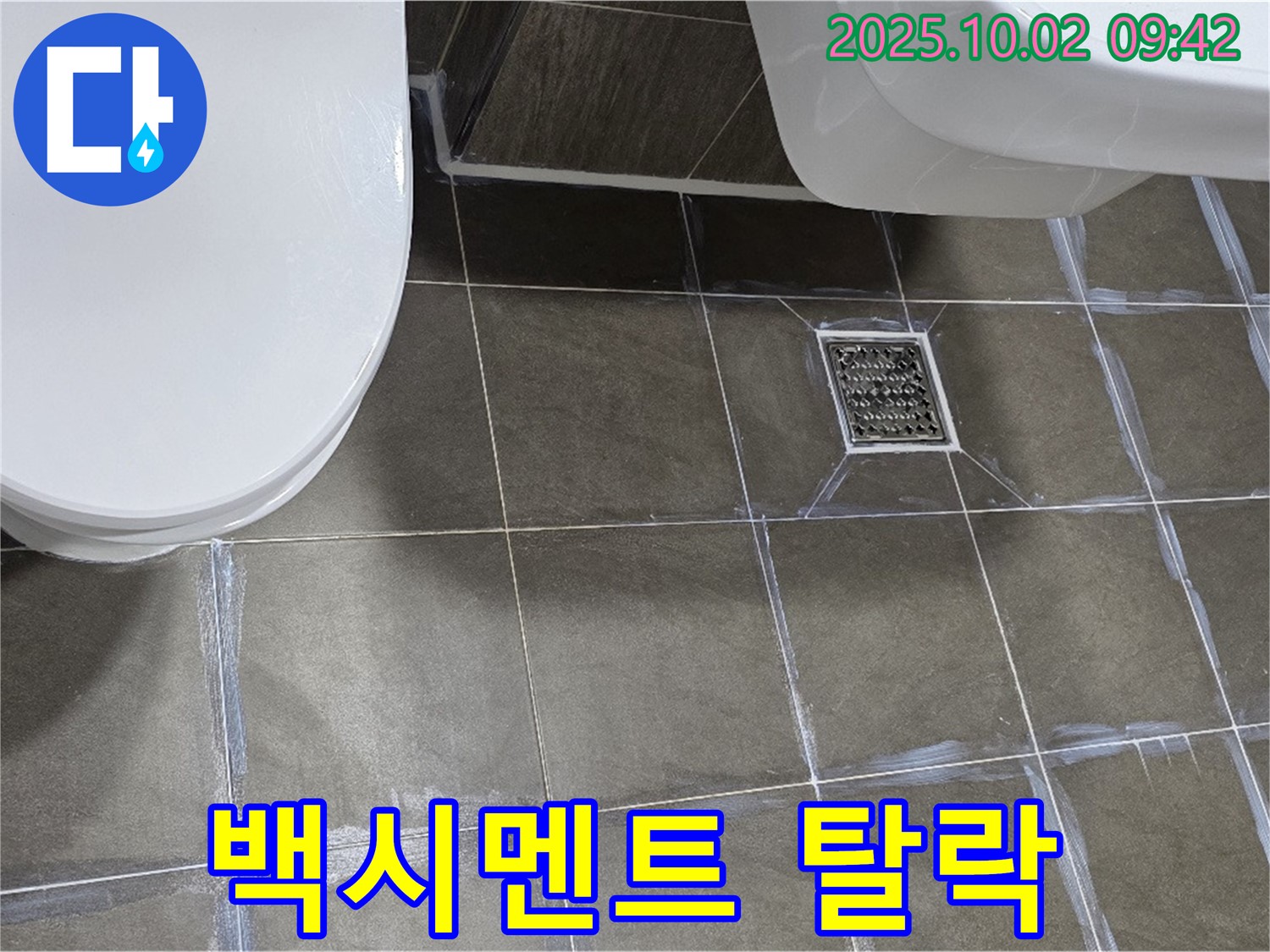 양주 신산리 욕실 누수 - 타일 사이 백시멘트 탈락, 재시공으로 누수 해결