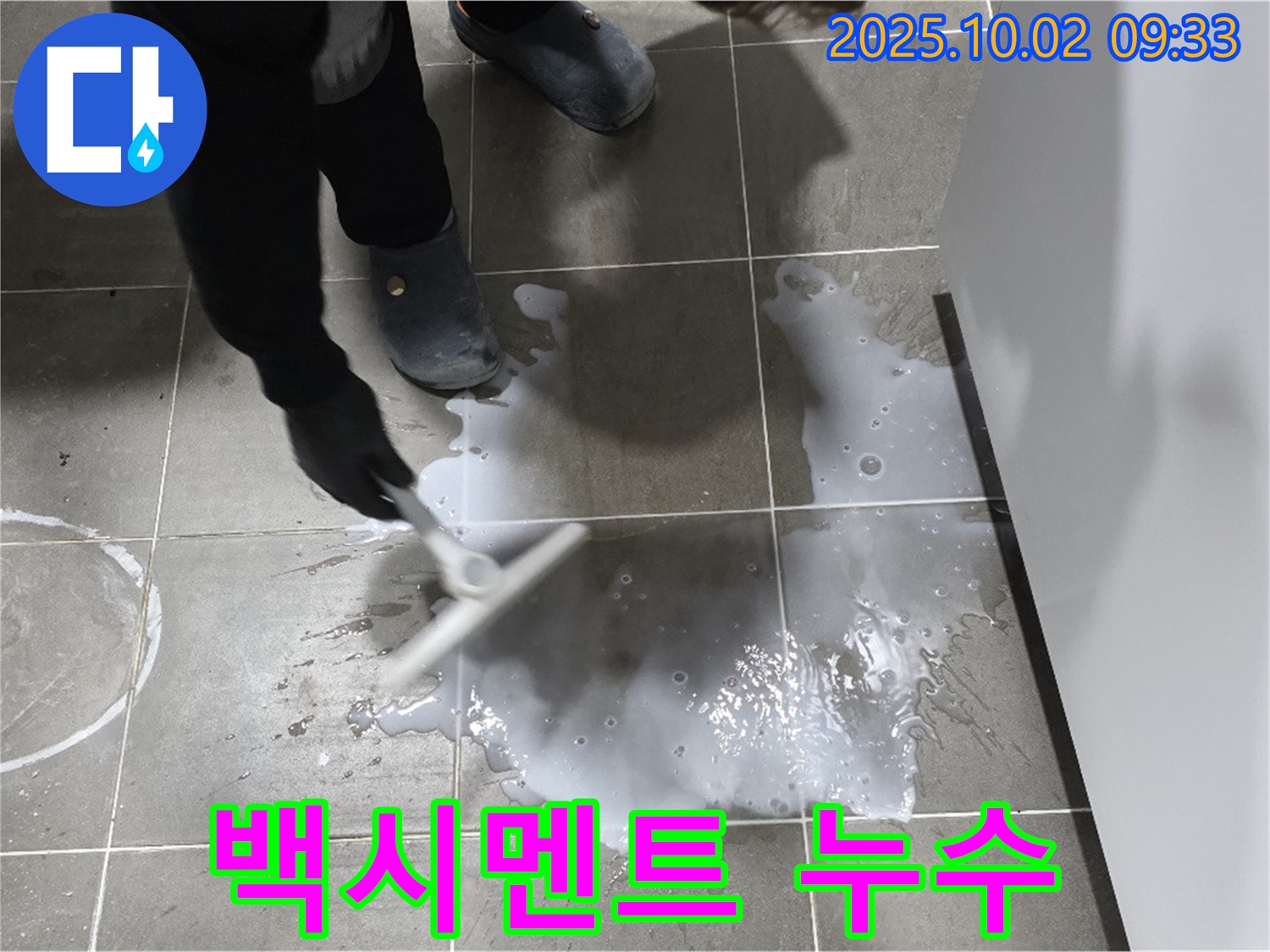 타일 사이 백시멘트 들뜸으로 인한 누수 - 꼼꼼하게 백시멘트를 제거하고 재시공하여 누수를 해결하는 과정입니다.