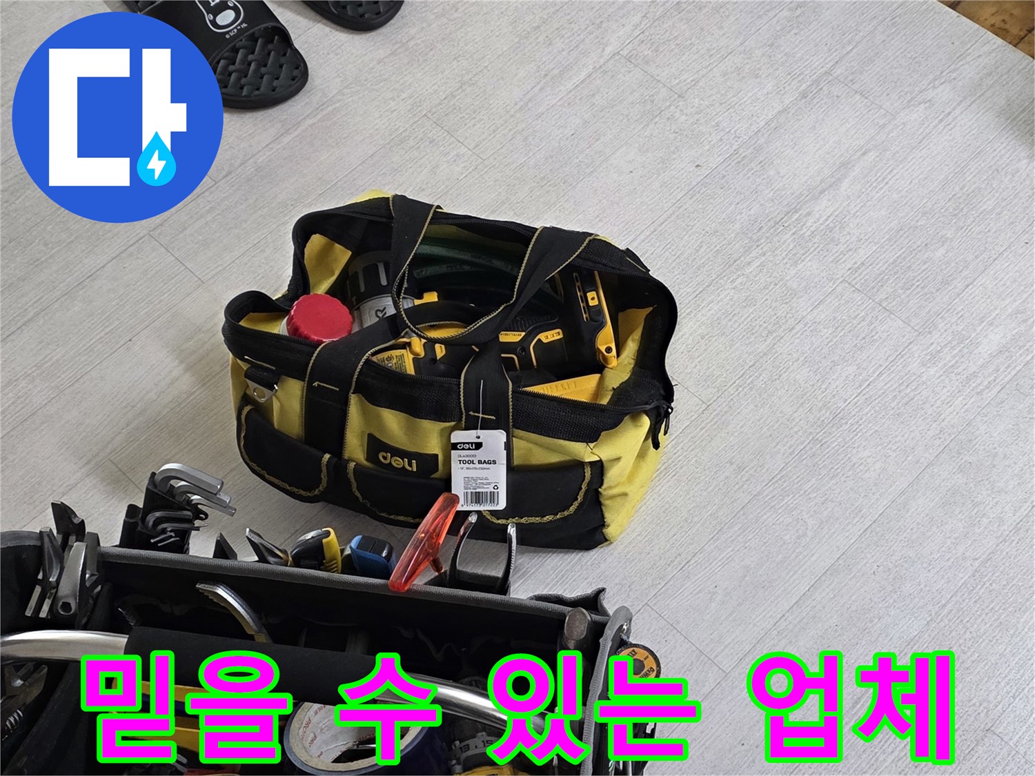 믿을 수 있는 누수 업체 - 고객님의 누수 고민을 해결해 드립니다.