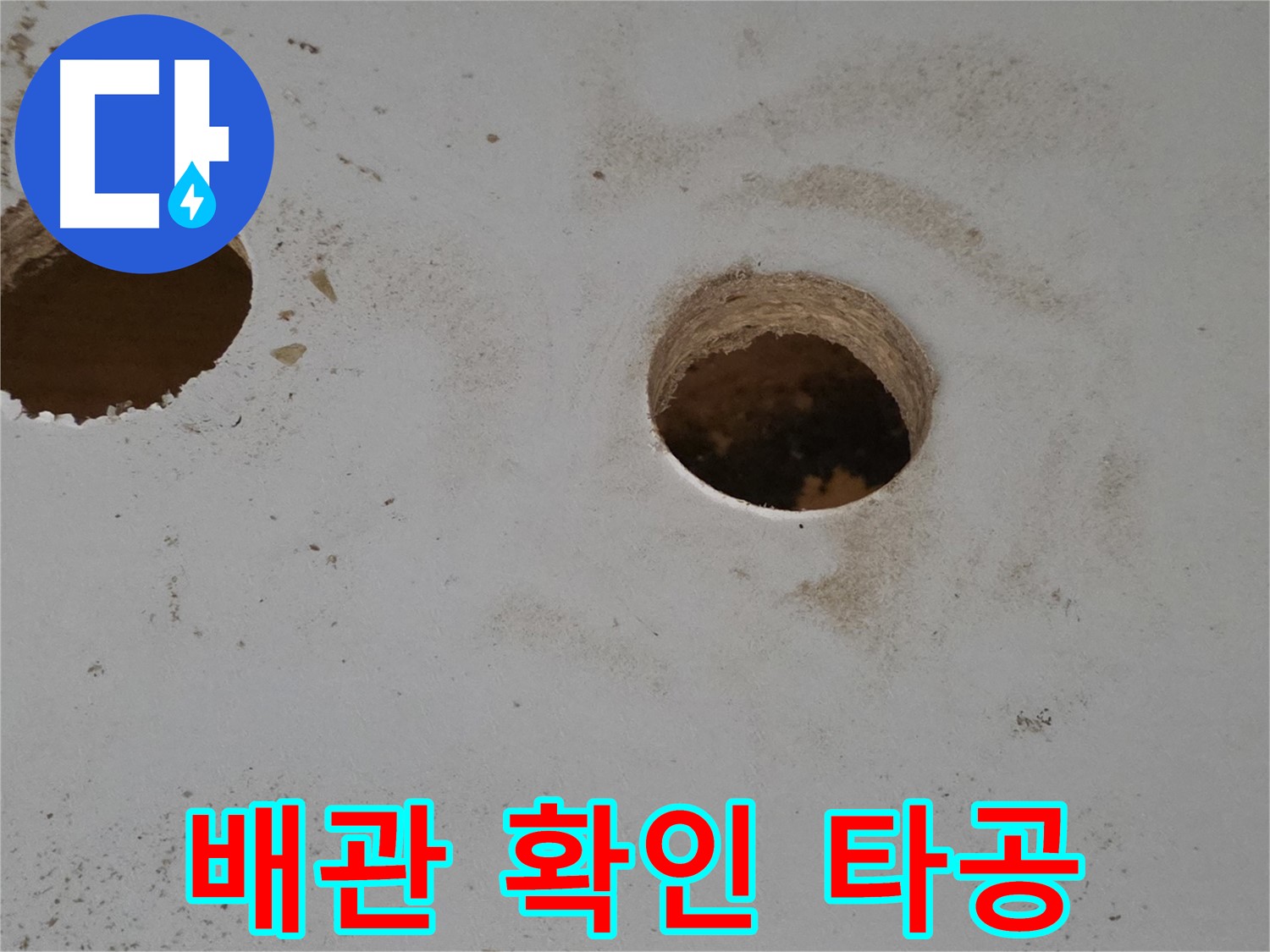 양주 삼숭동 아파트 누수 - 첨단 장비를 이용한 배관 상태 확인 및 누수 지점 탐색