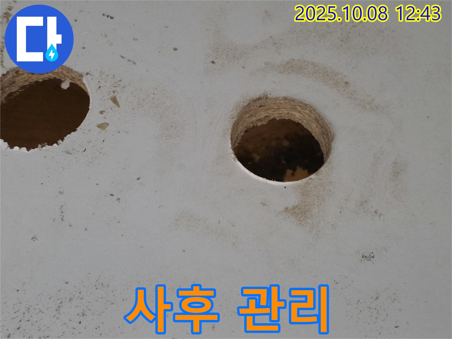 양주 삼숭동 아파트 누수 해결을 위한 배관 내시경 타공 - 완벽한 사후 관리로 고객님의 만족을 책임집니다.