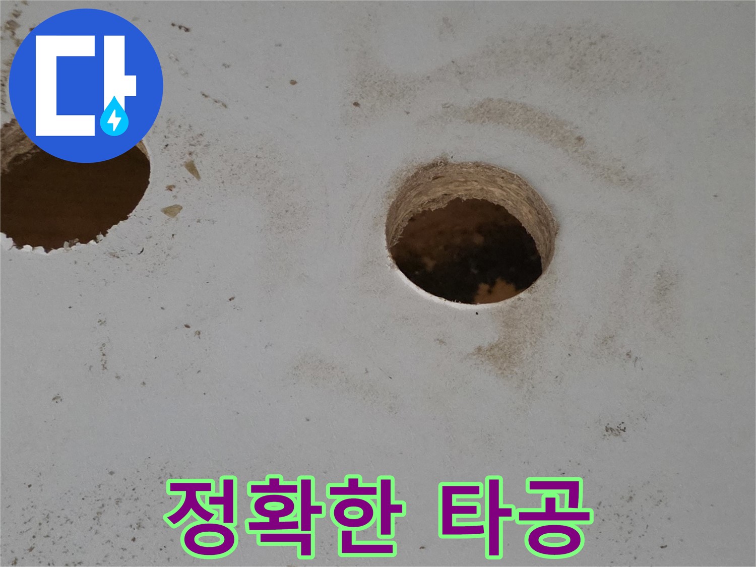 양주 삼숭동 자이아파트 천장 누수 - 정확한 타공으로 누수 해결
