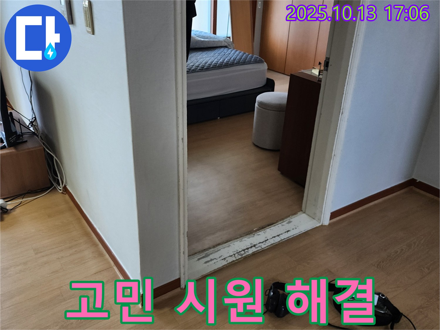 양주시 남면 구암리 누수 - 누수 고민, 이제 저희에게 맡기시고 시원하게 해결하세요!