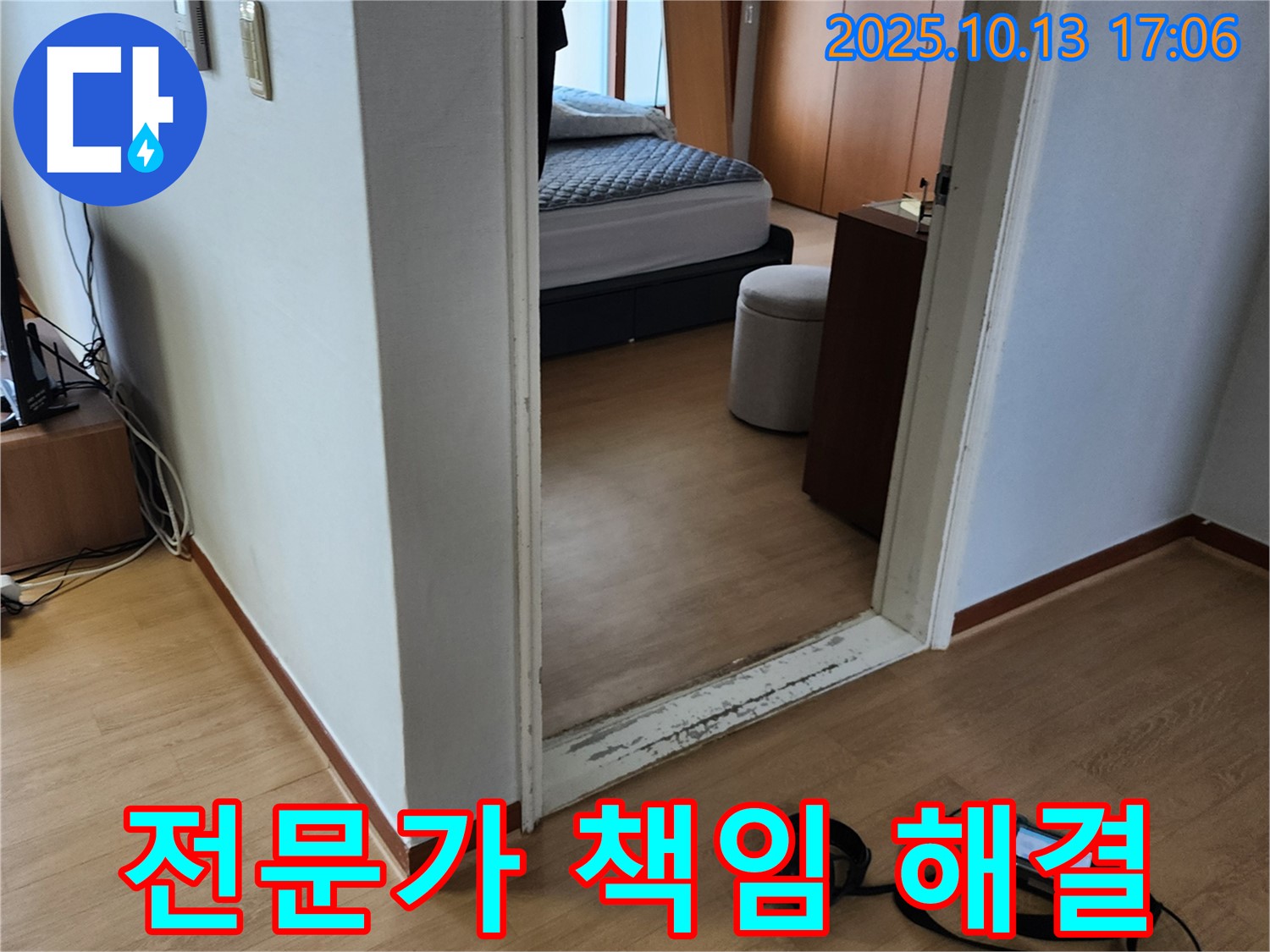 양주시 남면 구암리 누수 - 누수 전문가가 책임지고 완벽한 누수 해결을 약속드립니다.