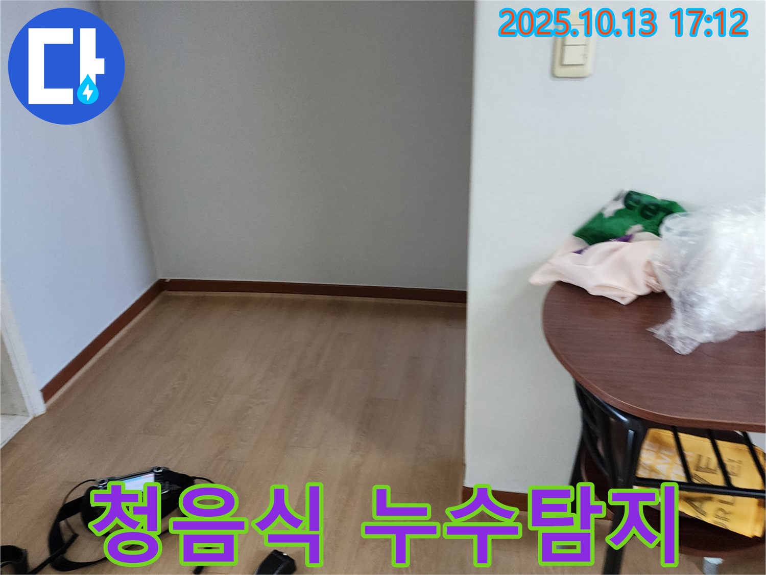 양주시 남면 구암리에서 청음식 누수탐지 장비를 사용하여 누수음을 청취하고 있습니다 - 숙련된 기술로 작은 소리도 놓치지 않습니다.