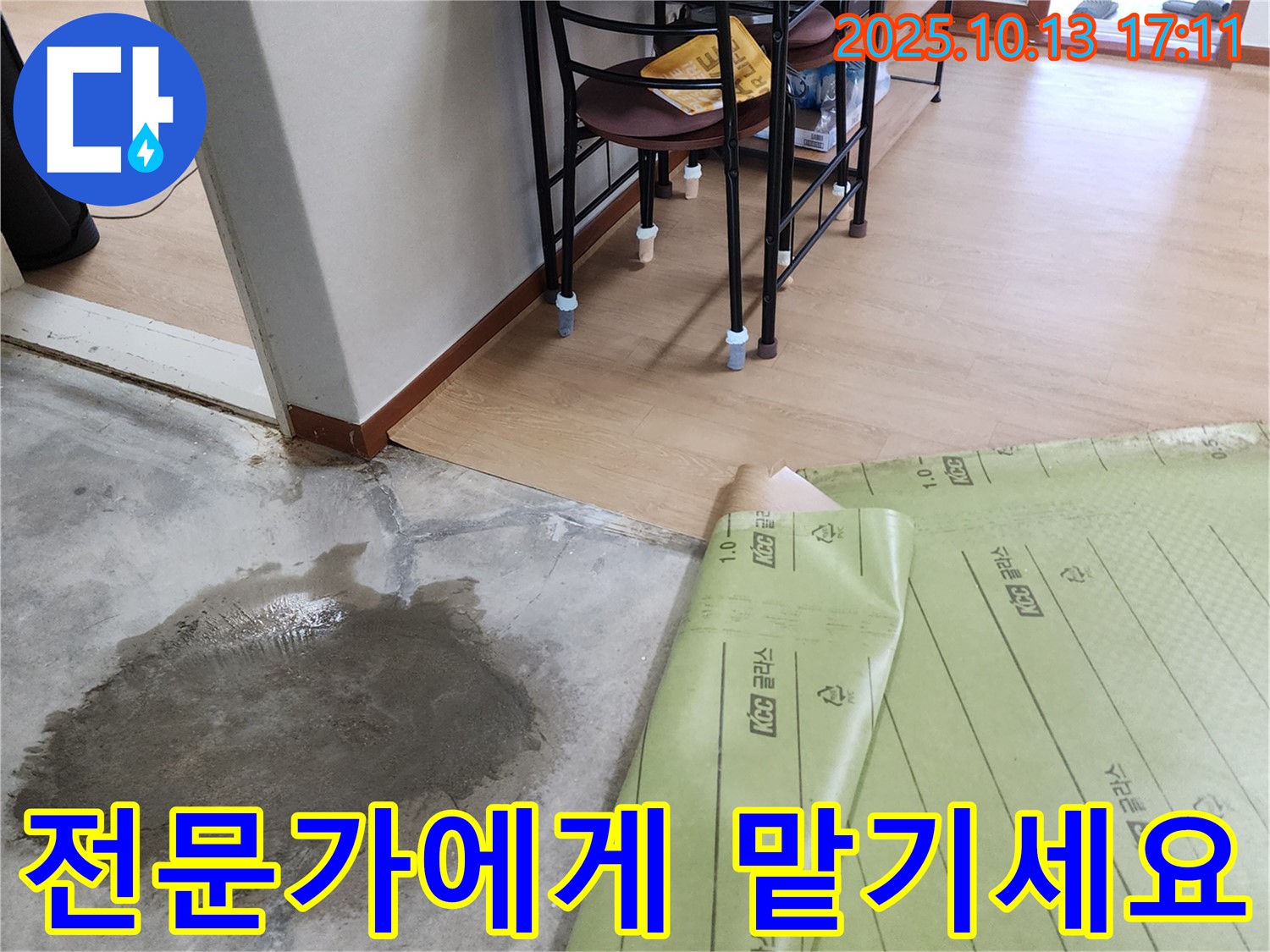 양주시 남면 누수 - 누수 해결, 이제 전문가에게 맡기시고 편안하게 해결하세요!