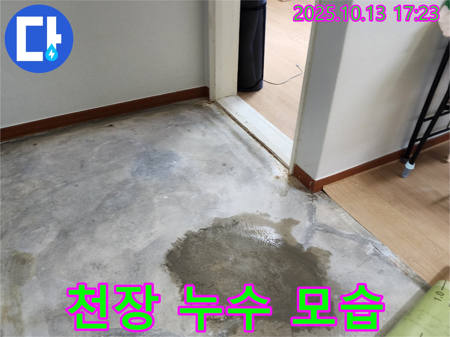 천장 누수 모습 - 일반적인 천장 누수 상황을 보여주는 이미지 - 누수 문제 해결의 필요성을 강조