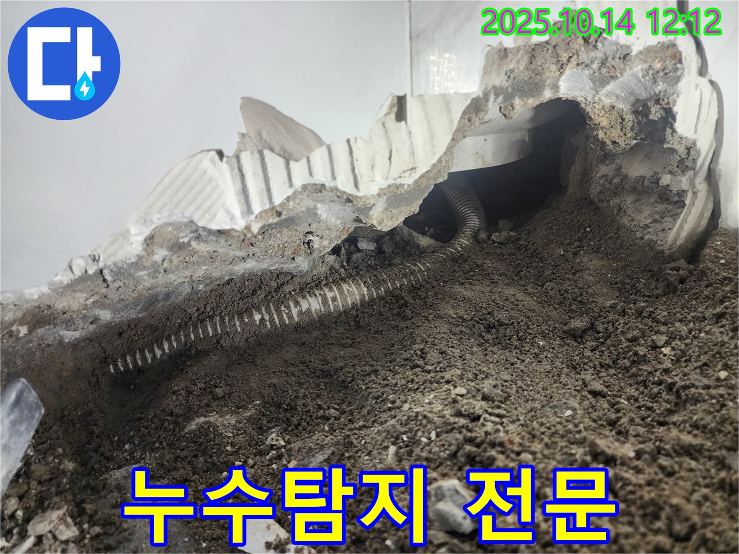 당산동 래미안당산1차 아파트 베란다 누수 - 첨단 장비를 이용한 정밀 누수 탐지로 정확한 누수 지점을 찾아냅니다.