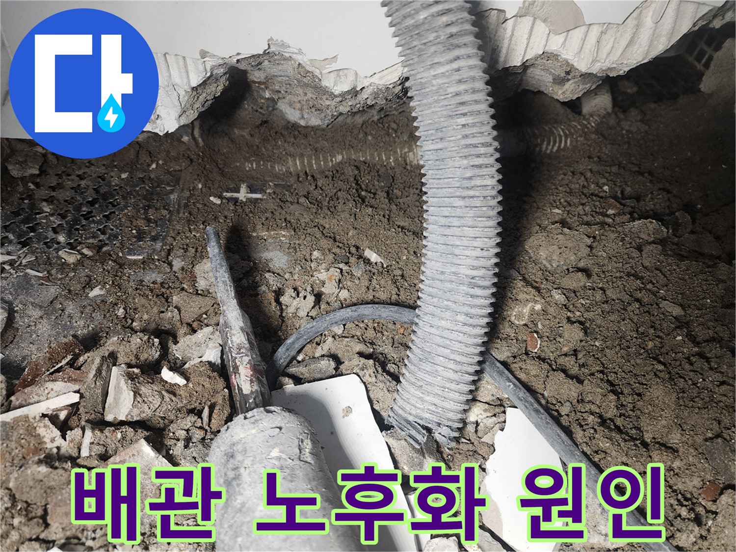 래미안 당산1차 천장 배관 노후화 누수 - 배관 연결 부위 교체