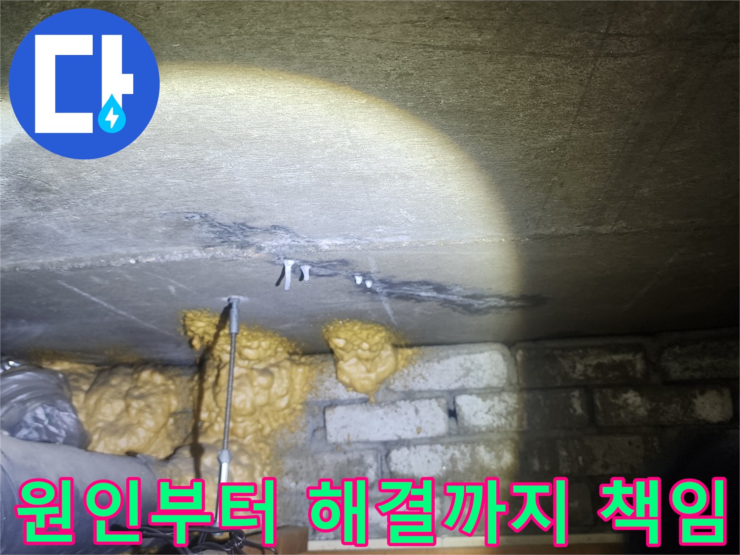 벽 누수 원인부터 해결까지 책임 시공