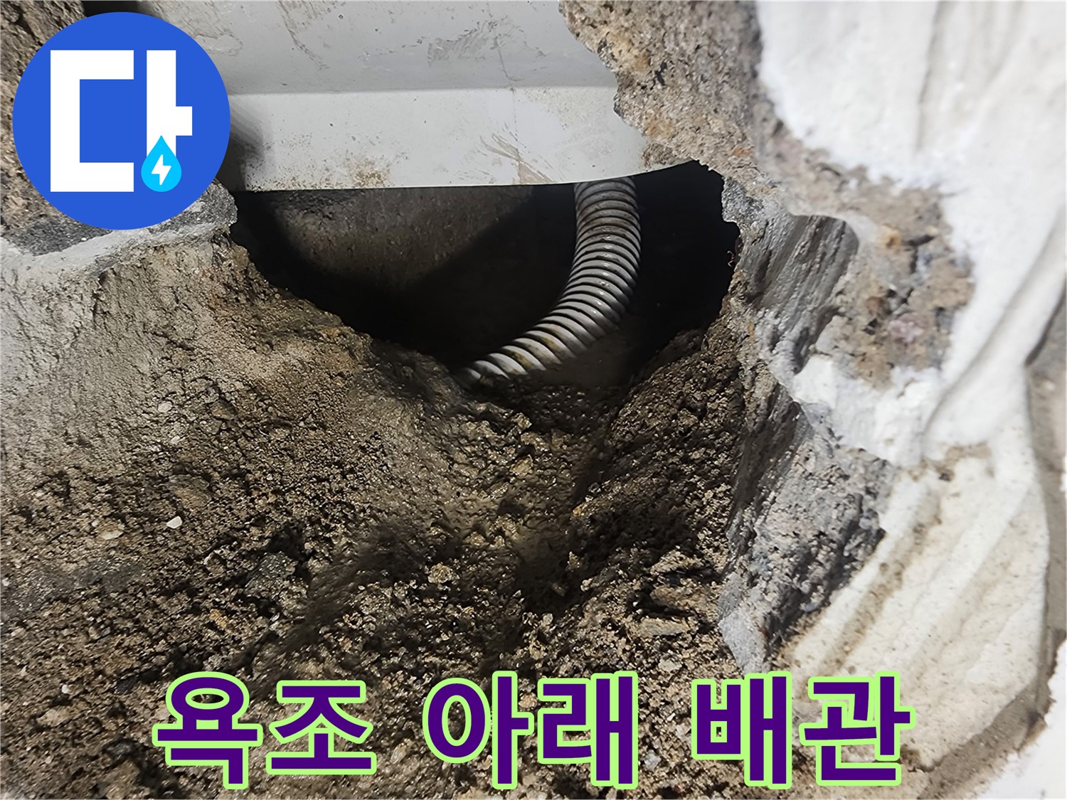 영등포구 당산동 래미안 1차 아파트 - 욕조 아래 숨겨진 배관의 실체