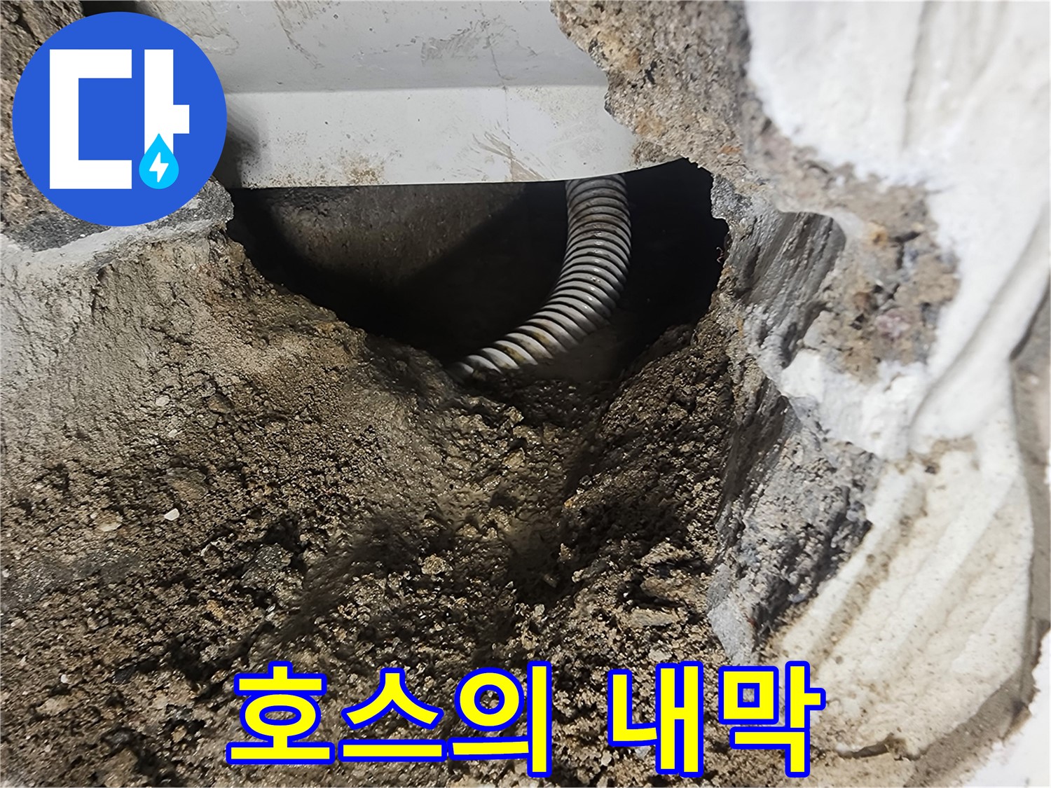 영등포구 당산동 래미안 - 욕조 아래 좁은 공간, 호스의 감춰진 내막