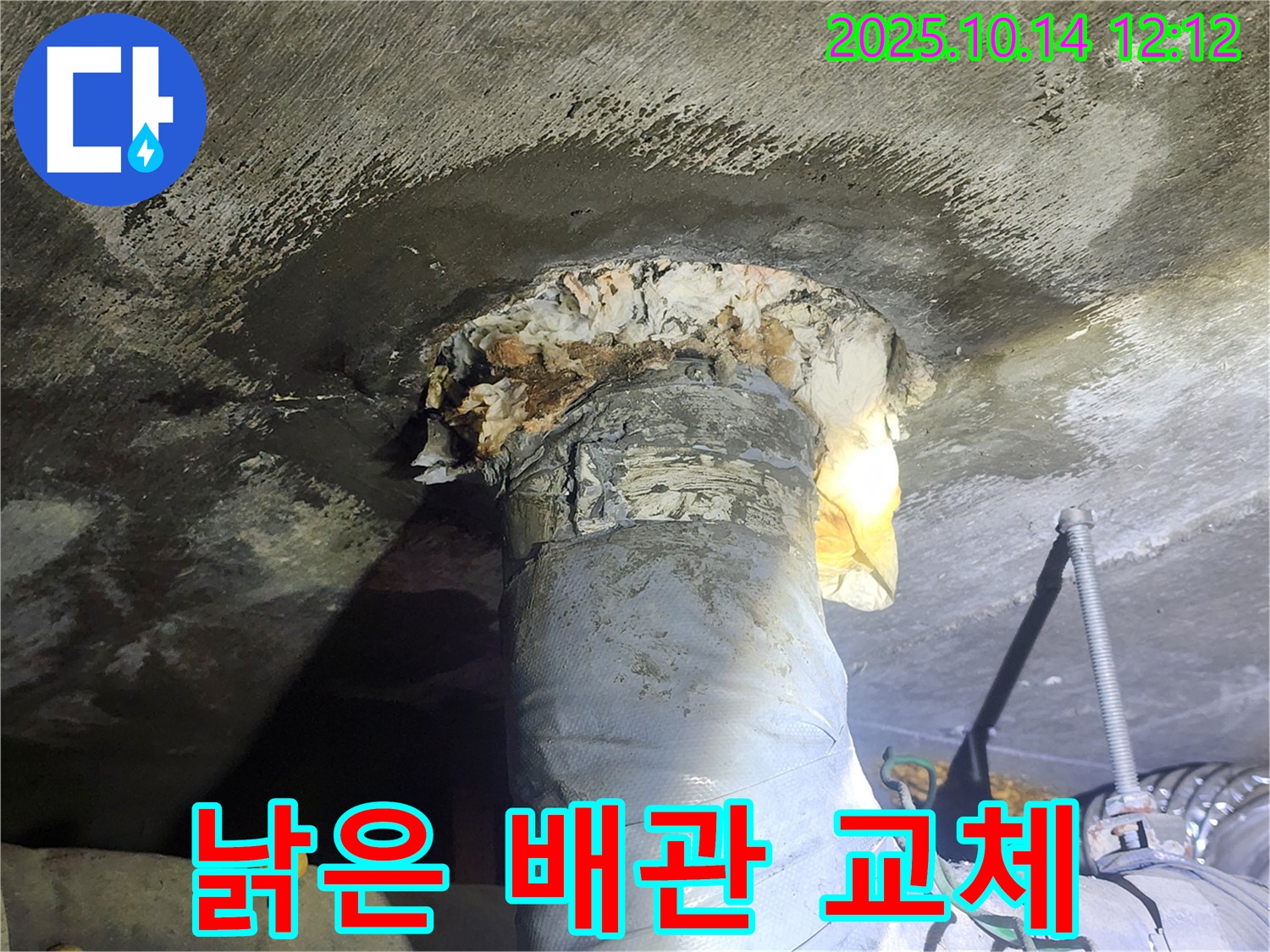 영등포구 당산동 래미안1차 아파트 누수 - 낡은 배관 신속하게 교체하여 누수 해결 완료.