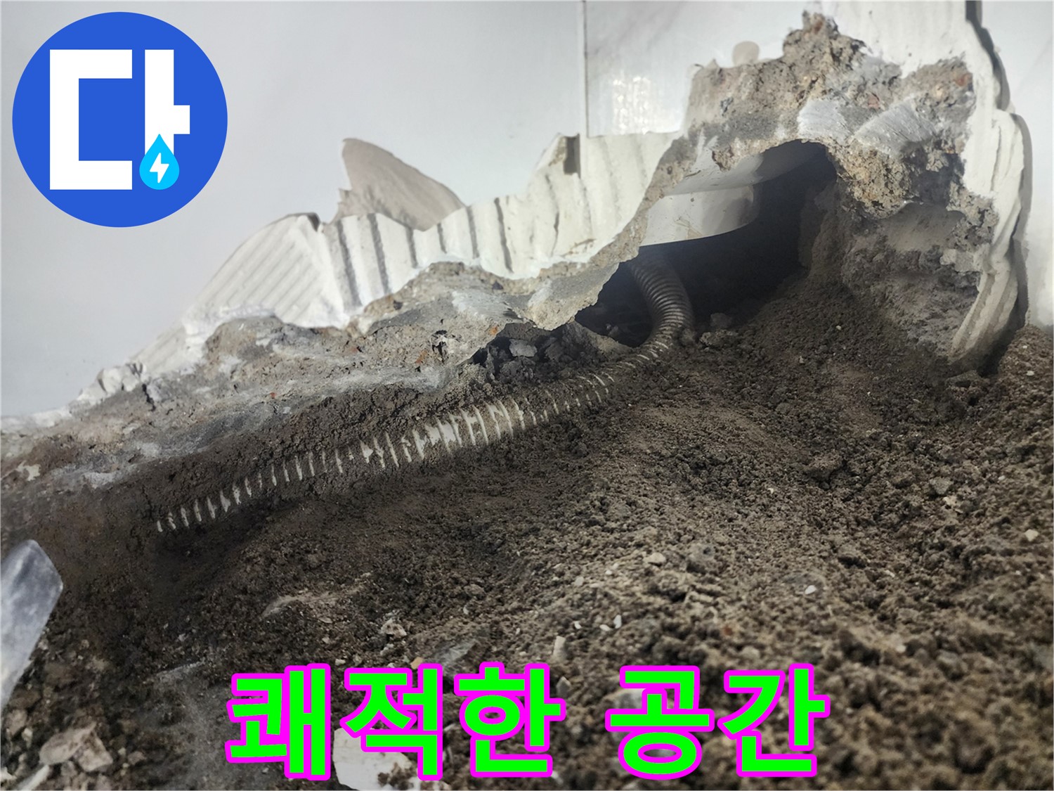 영등포구 래미안 아파트 세탁실 누수 - 하수구 누수 해결 후 쾌적한 공간으로 변신
