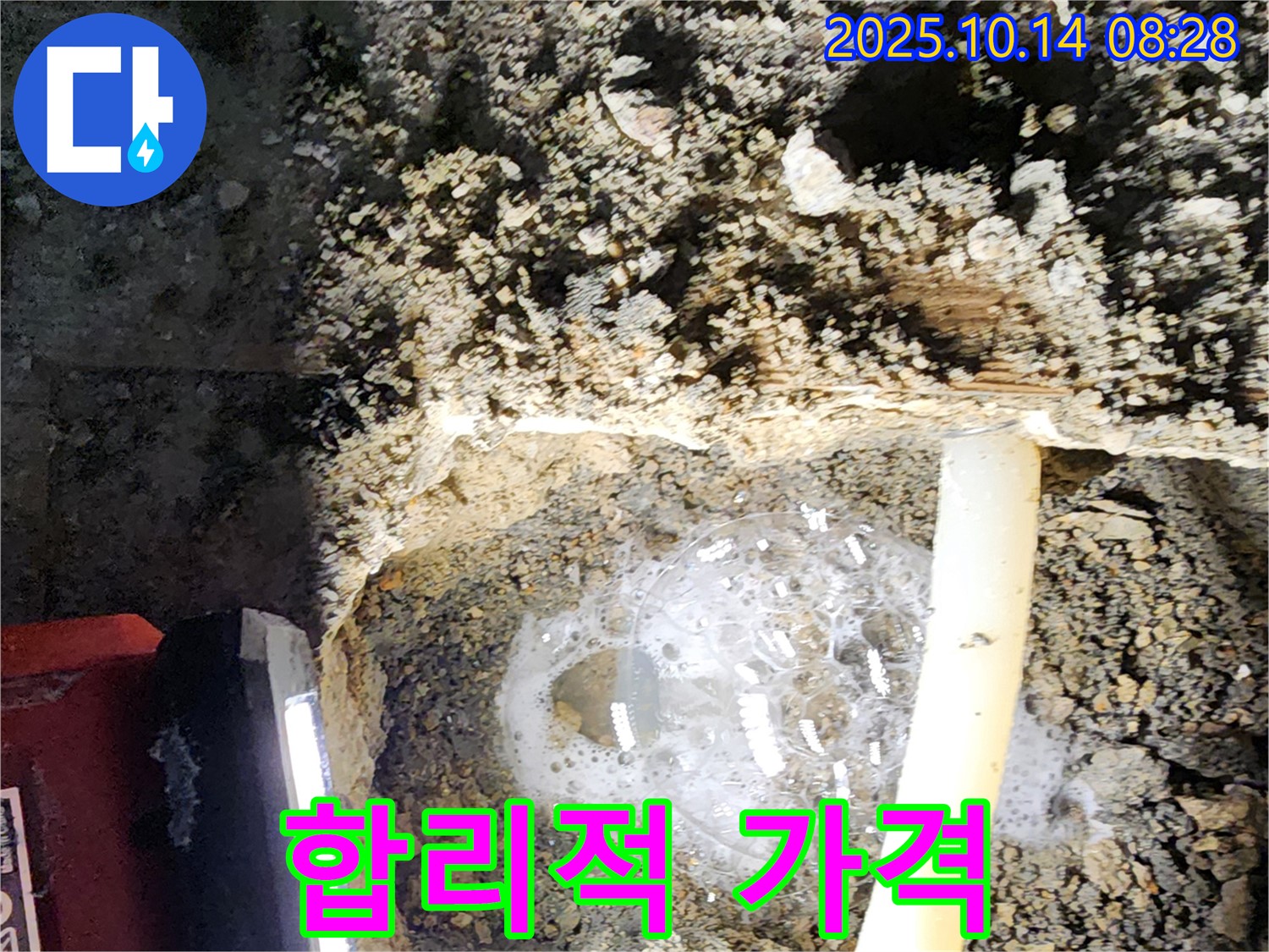 남면 누수 현장에서 합리적인 가격으로 누수 공사를 진행하는 모습 - 부담 없는 가격으로 누수 문제를 해결하세요.