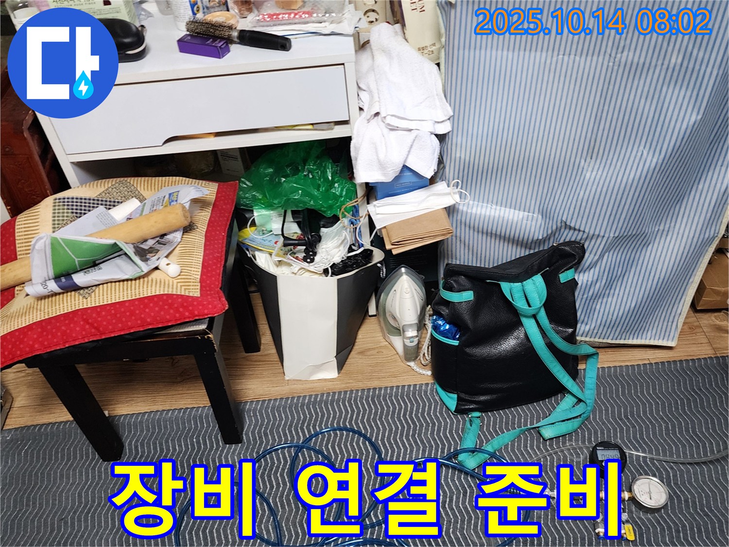 누수 탐지 장비 연결 준비 모습 - 궁금한 점은 언제든지 물어보세요!