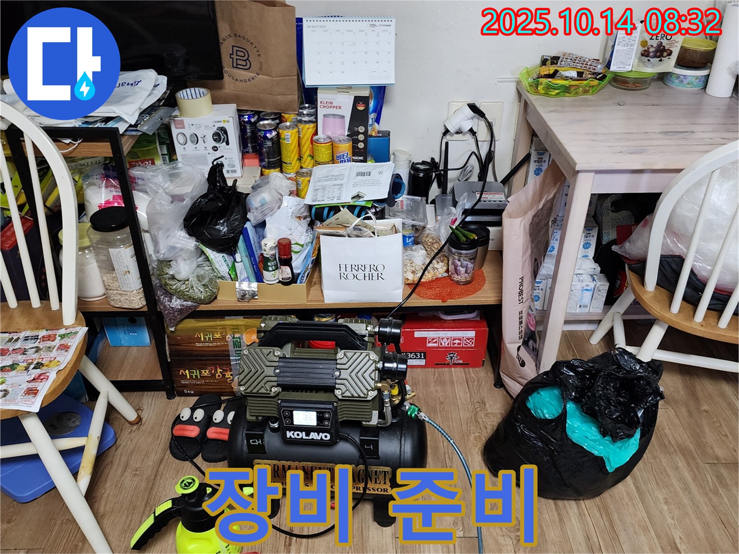 누수 탐지를 위한 장비 준비 - 고객님의 문제를 해결하기 위해 최선을 다하겠습니다.