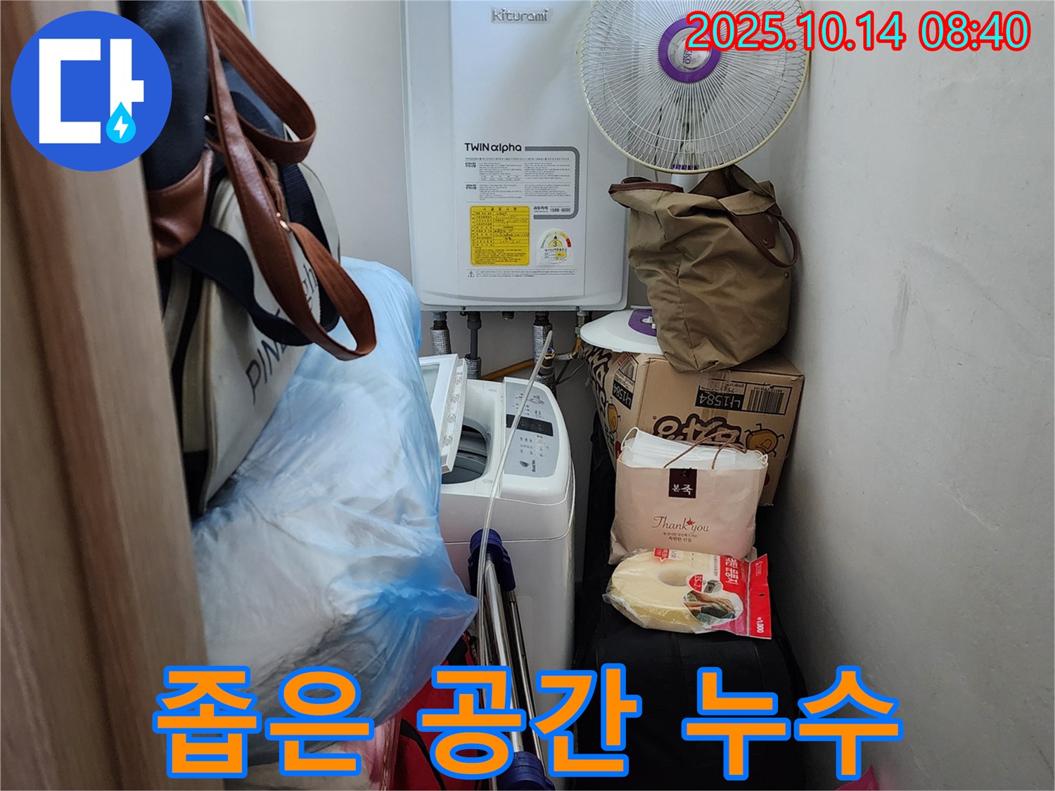 양주시 남면 두곡리 누수 전문가가 좁은 공간에서 누수 원인을 꼼꼼하게 점검하고 있습니다 - 좁은 틈도 놓치지 않습니다.