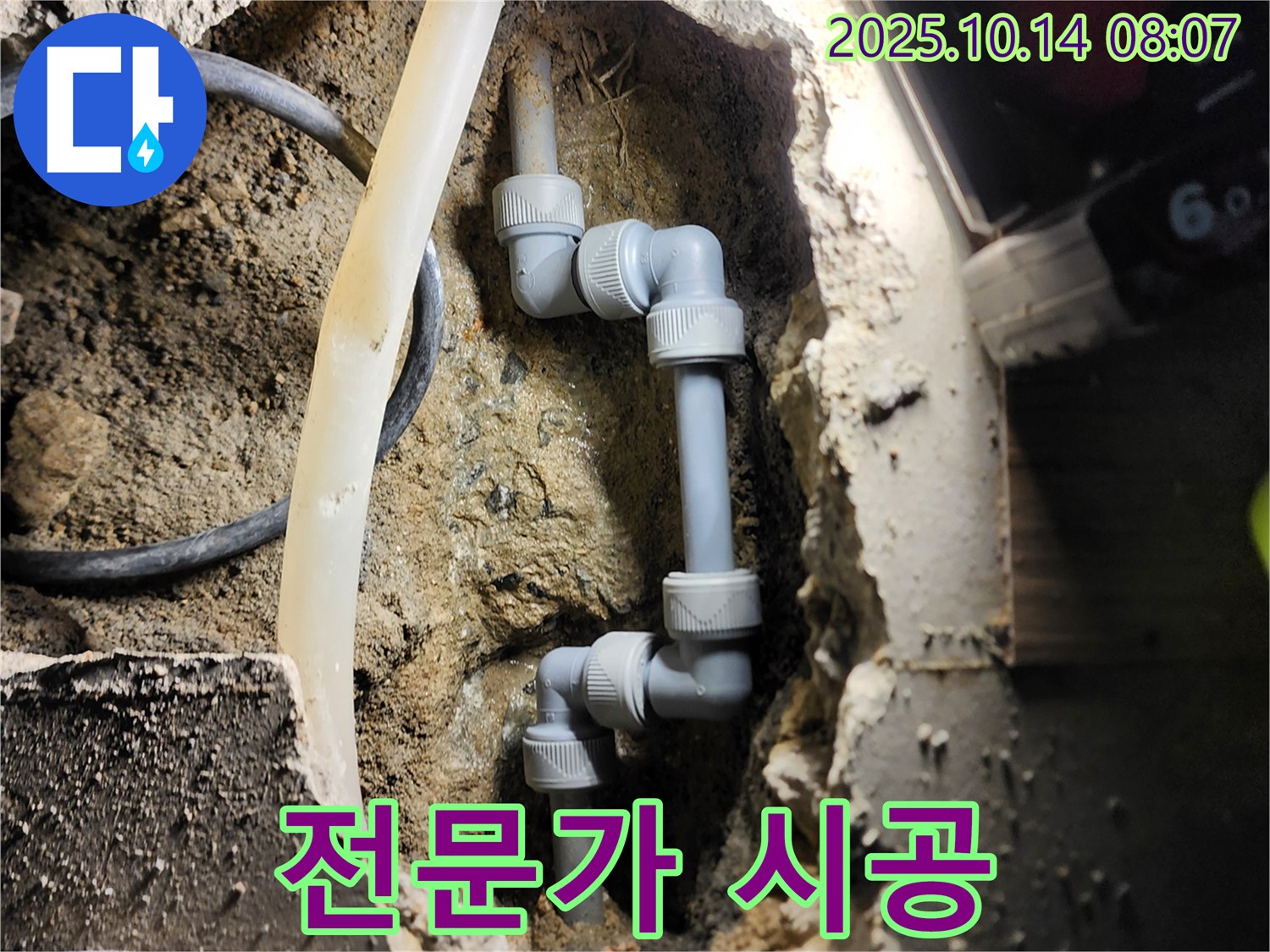 양주시 남면 두곡리 - 전문가의 꼼꼼한 시공, 확실한 누수 해결