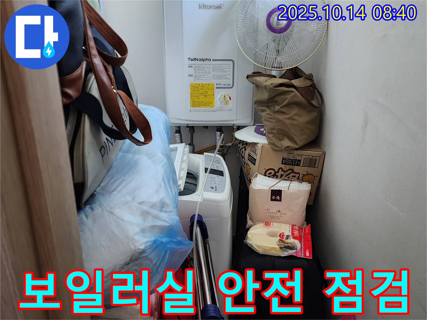 양주시 두곡리 누수 전문가가 보일러실 안전 점검을 실시하고 있습니다.