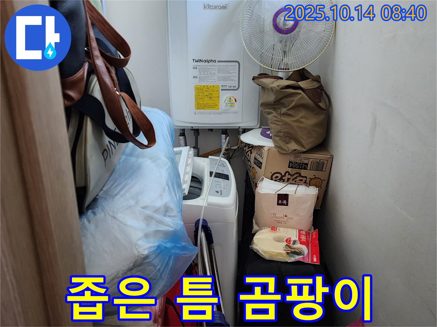 양주시 두곡리 누수 전문가가 좁은 틈새의 곰팡이 원인을 꼼꼼하게 확인하고 있습니다 - 곰팡이와 누수, 한 번에 해결!
