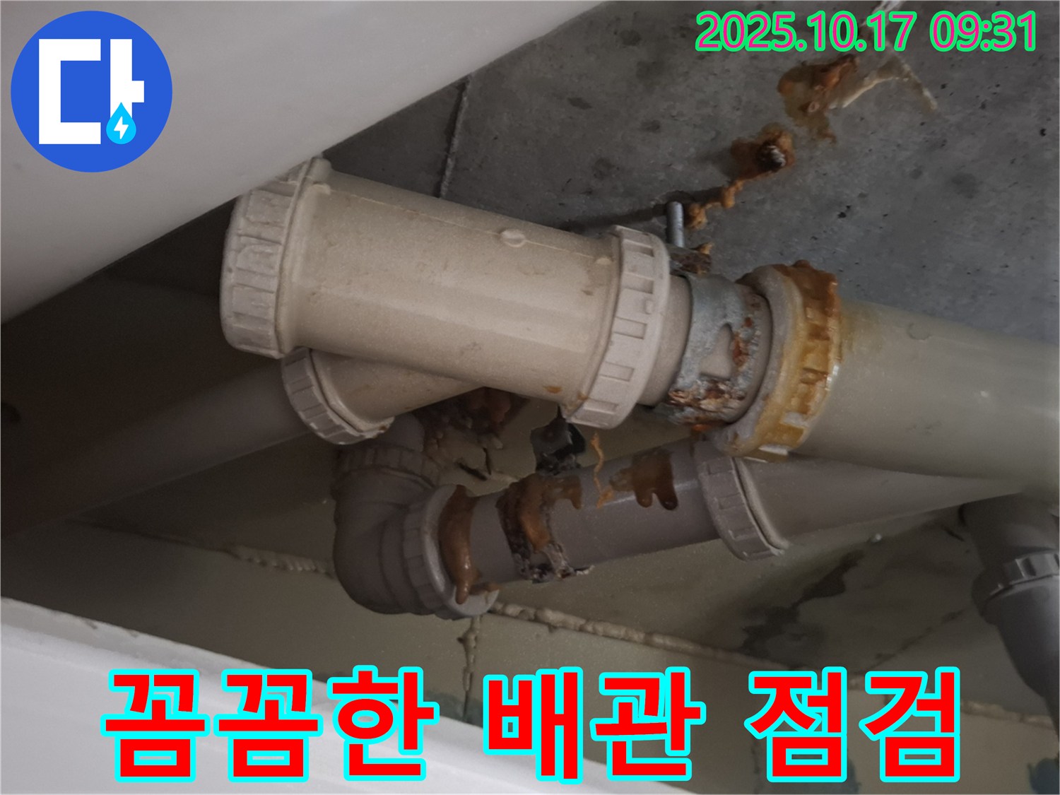 꼼꼼한 배관 점검 - 배관 연결 부위를 꼼꼼하게 점검하여 누수 가능성을 확인하고 있습니다 - 정기적인 점검이 중요합니다.