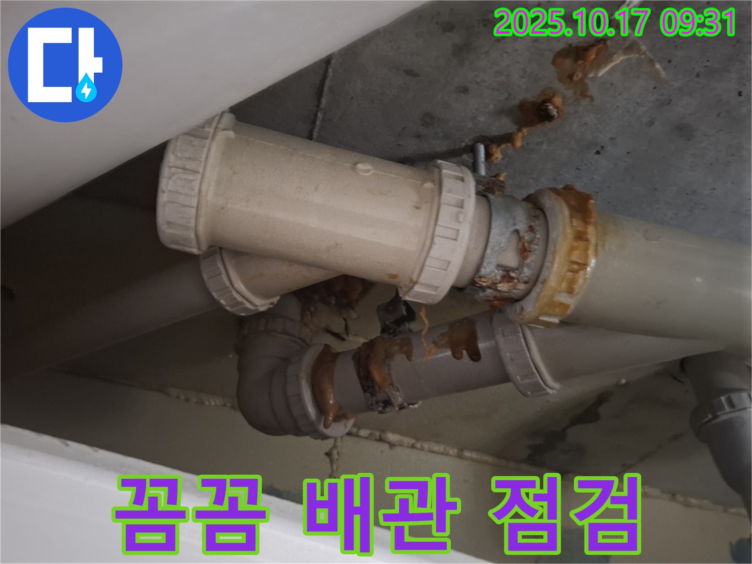꼼꼼한 배관 점검 - 배관 연결 부위를 꼼꼼하게 점검하여 누수 가능성을 확인하고 있습니다 - 정기적인 점검이 중요합니다.
