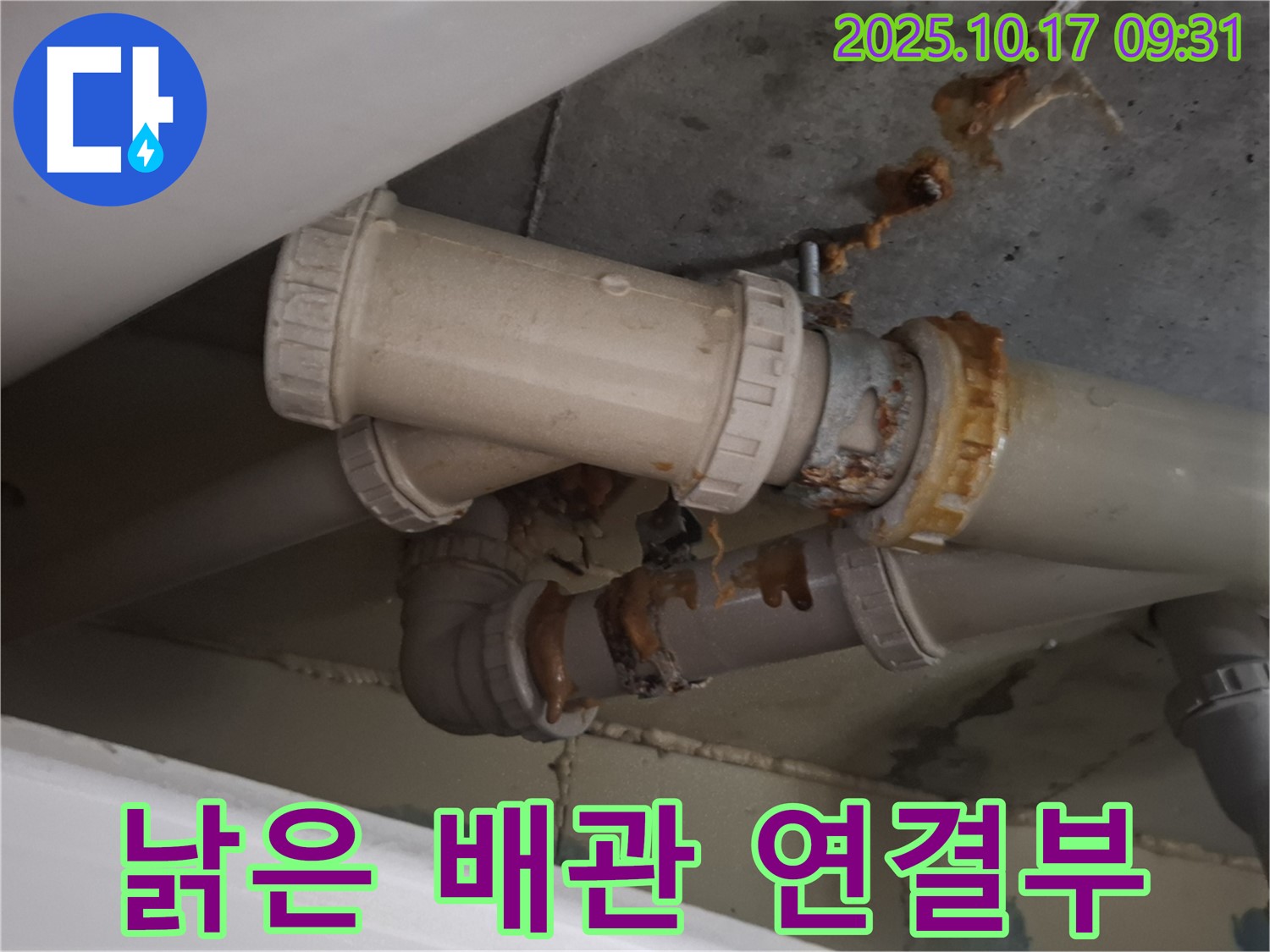 낡은 배관 연결부 - 낡고 부식된 배관 연결 부위에서 누수가 발생하고 있습니다 - 교체가 시급합니다.